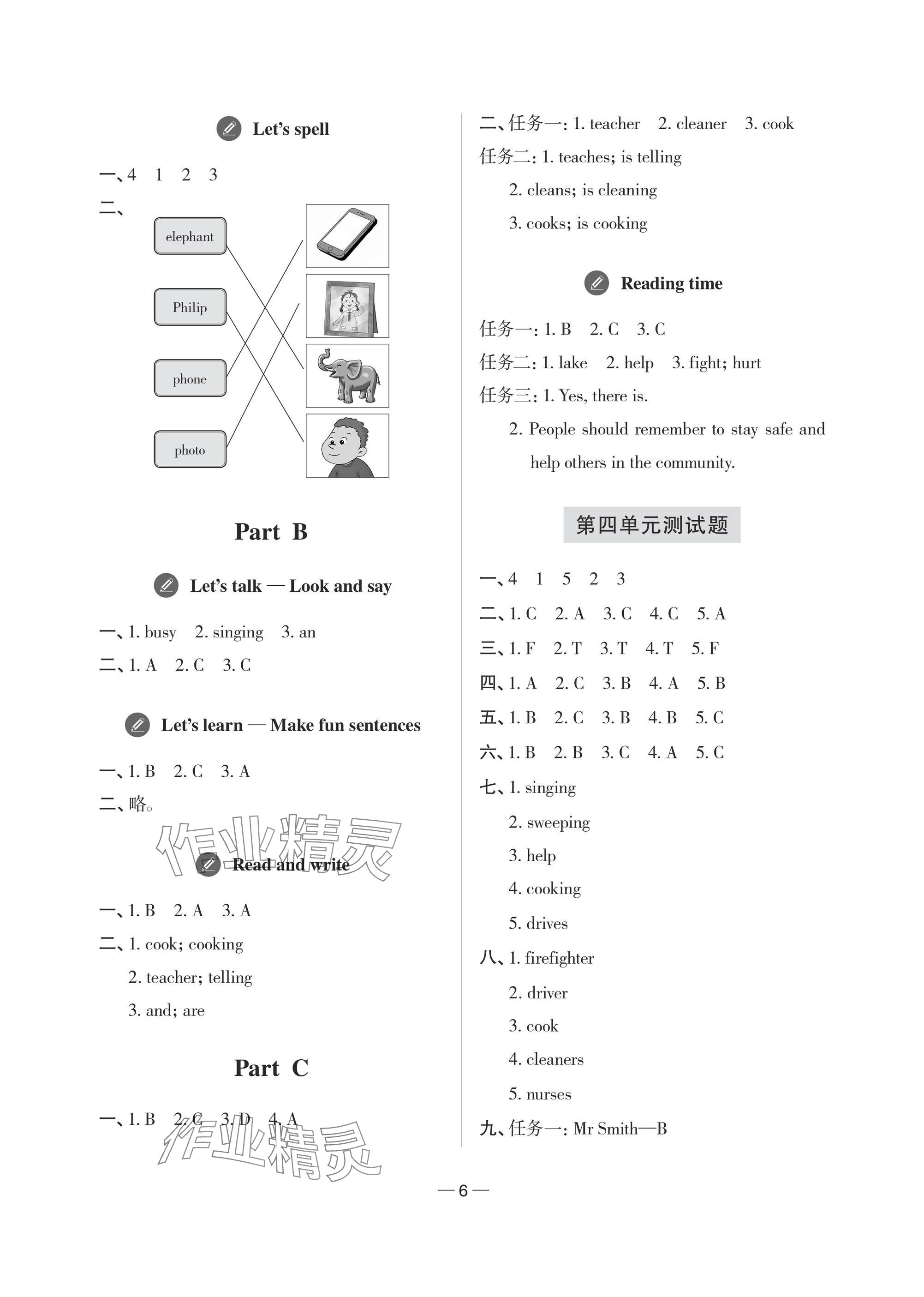2025年新课堂同步学习与探究四年级英语上册人教版 参考答案第6页