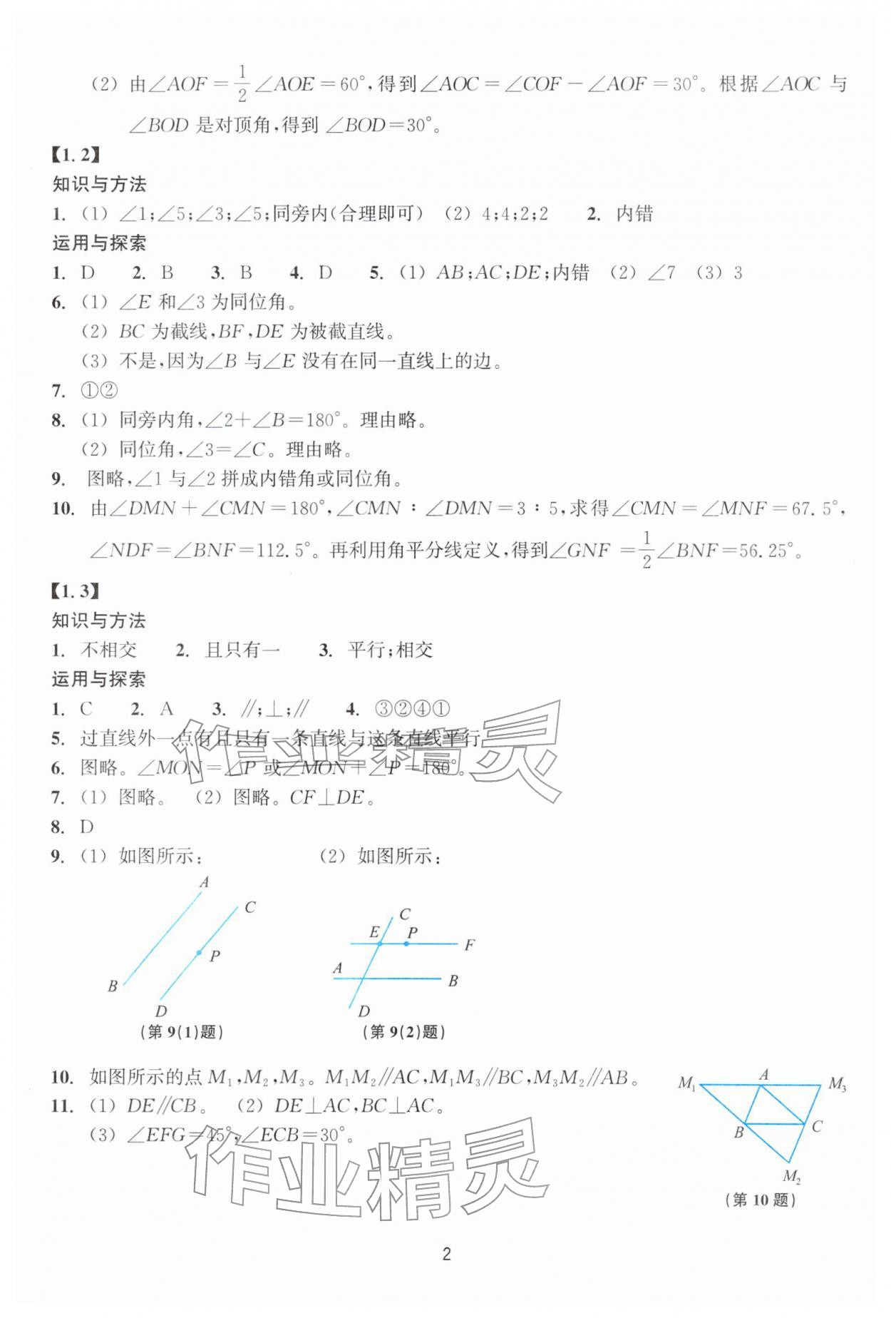2026年学能评价七年级数学下册浙教版&nbsp;参考答案第2页