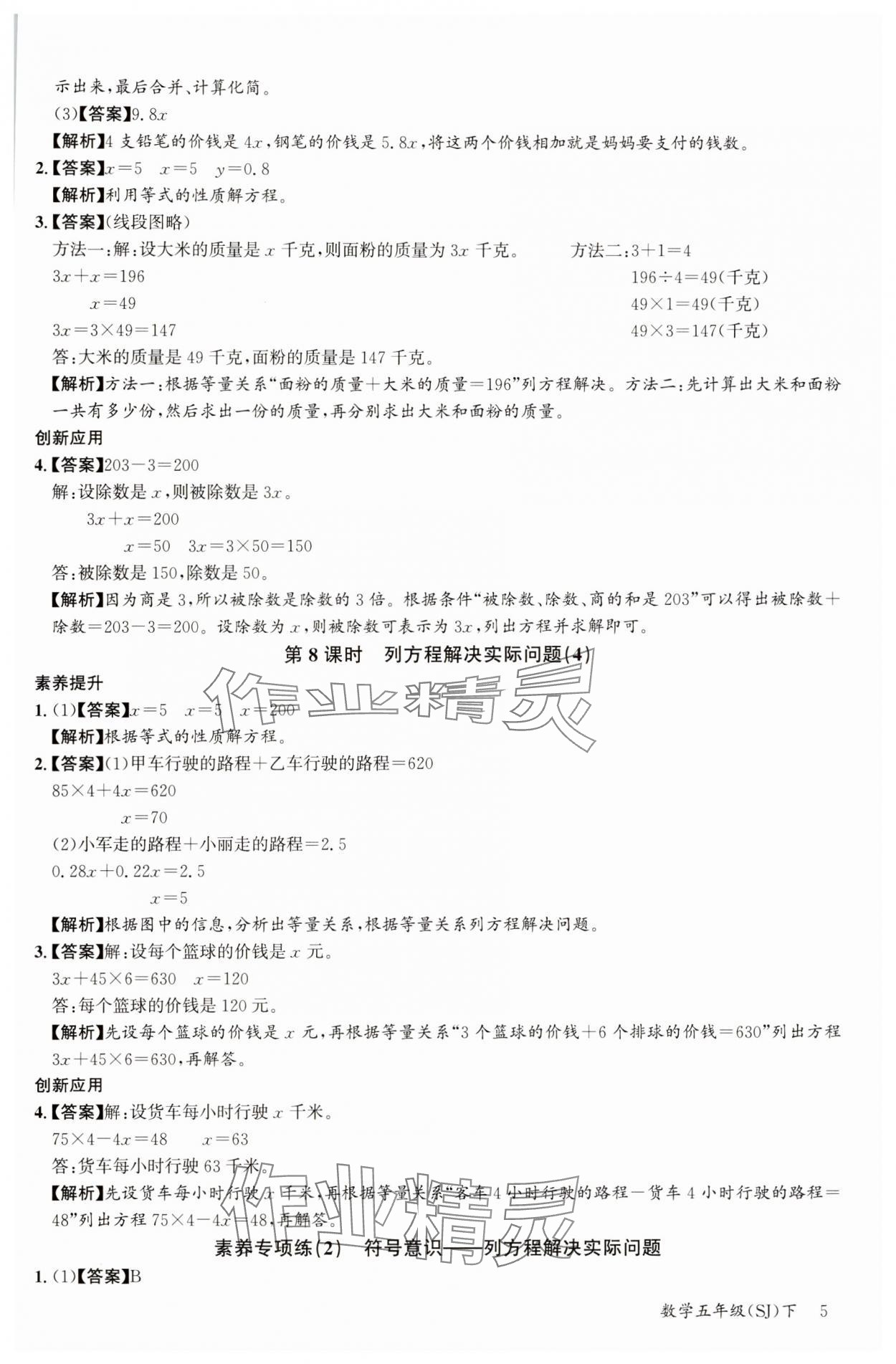 2025年素養(yǎng)天天練五年級(jí)數(shù)學(xué)下冊(cè)蘇教版 第5頁(yè)