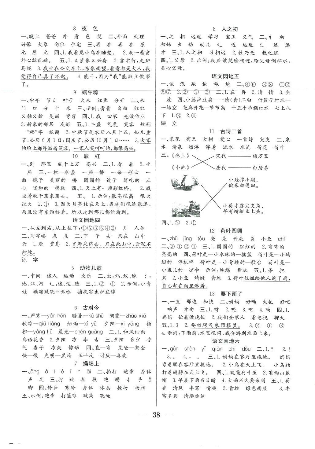 2024年赢在课堂课时作业一年级语文下册人教版 第2页