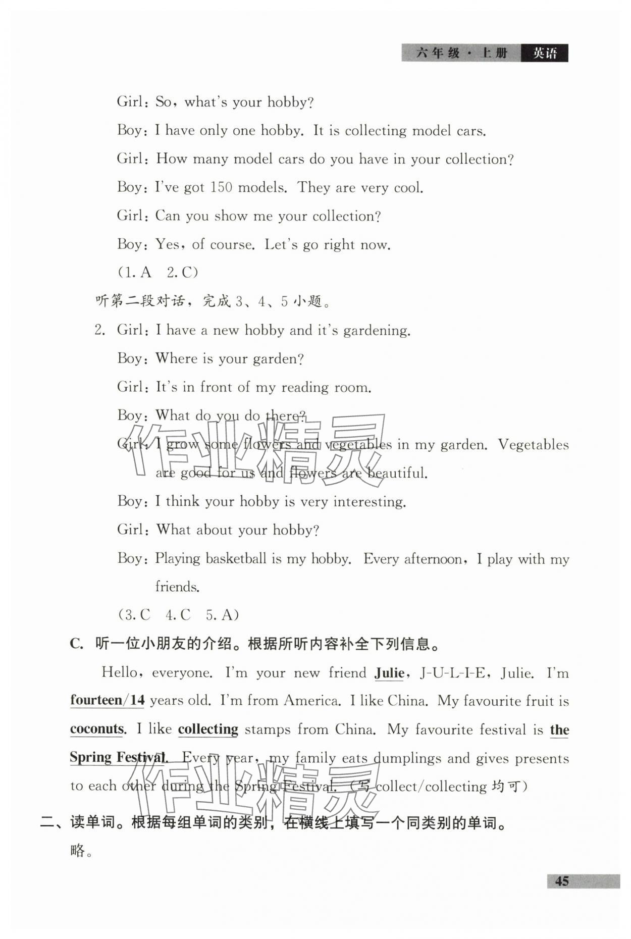 2025年学习探究诊断小学英语六年级上册外研版 第5页