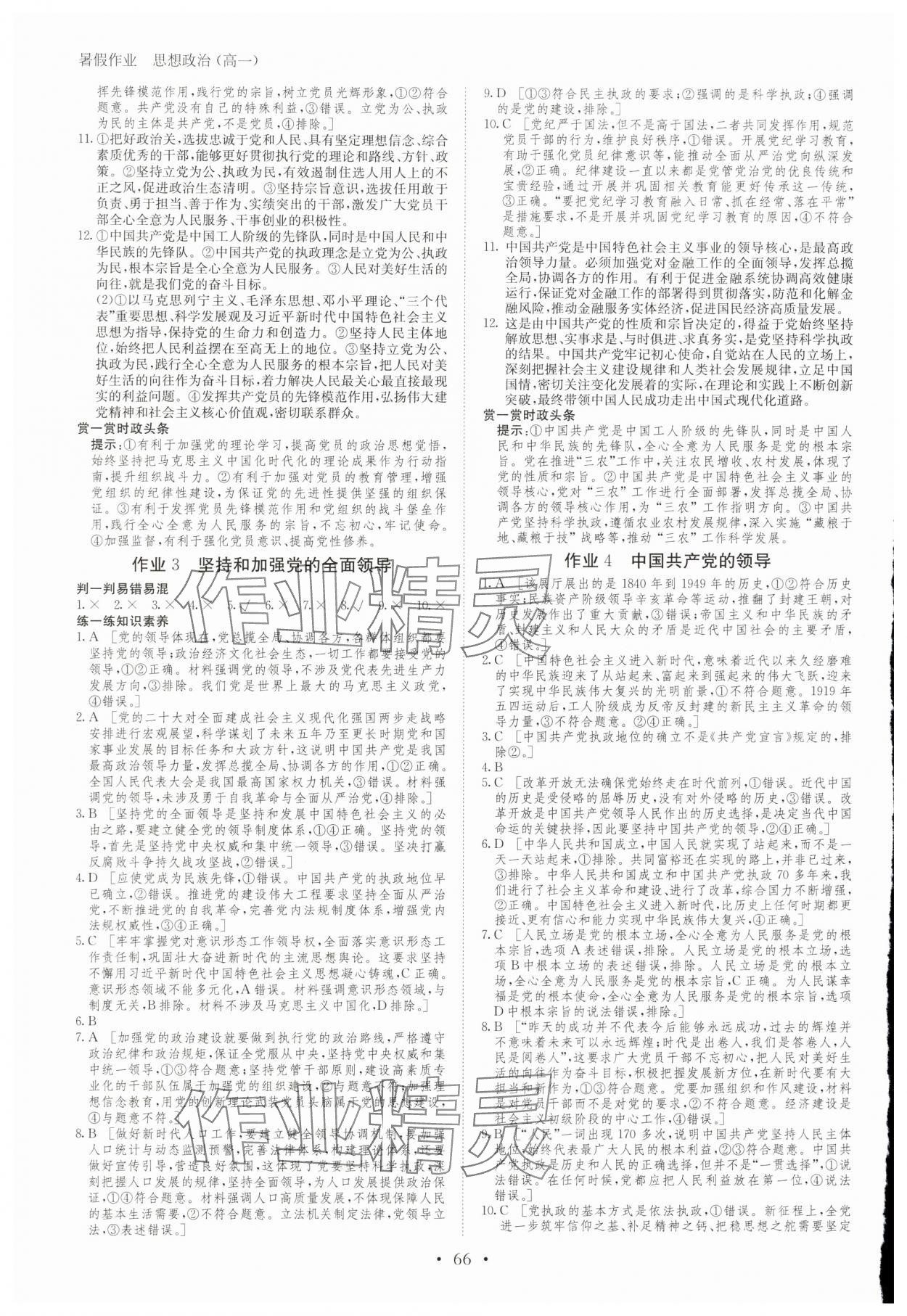 2025年暑假作業(yè)高一道德與法治通用版黑龍江教育出版社 第2頁