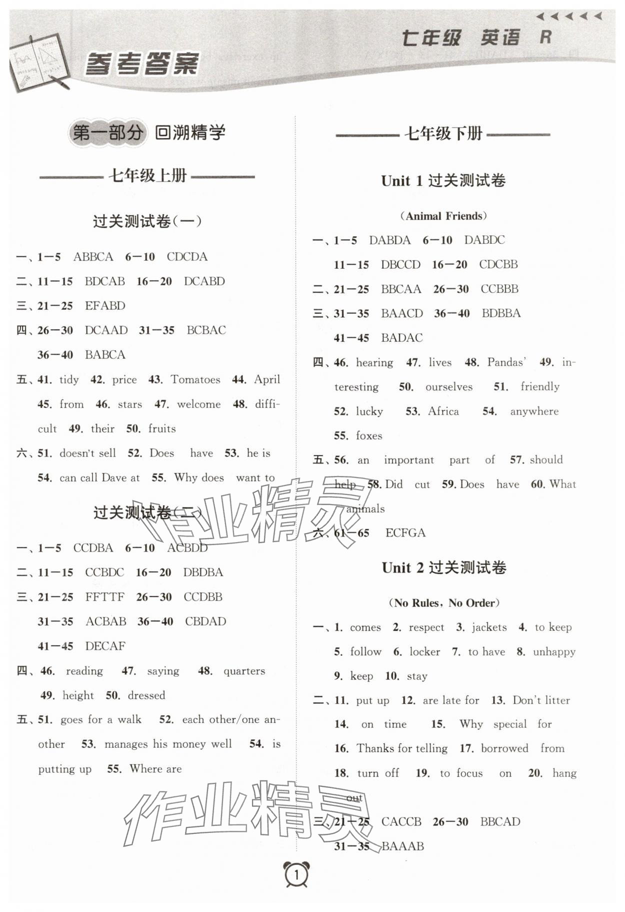 2025年暑假大串联七年级英语人教版 第1页