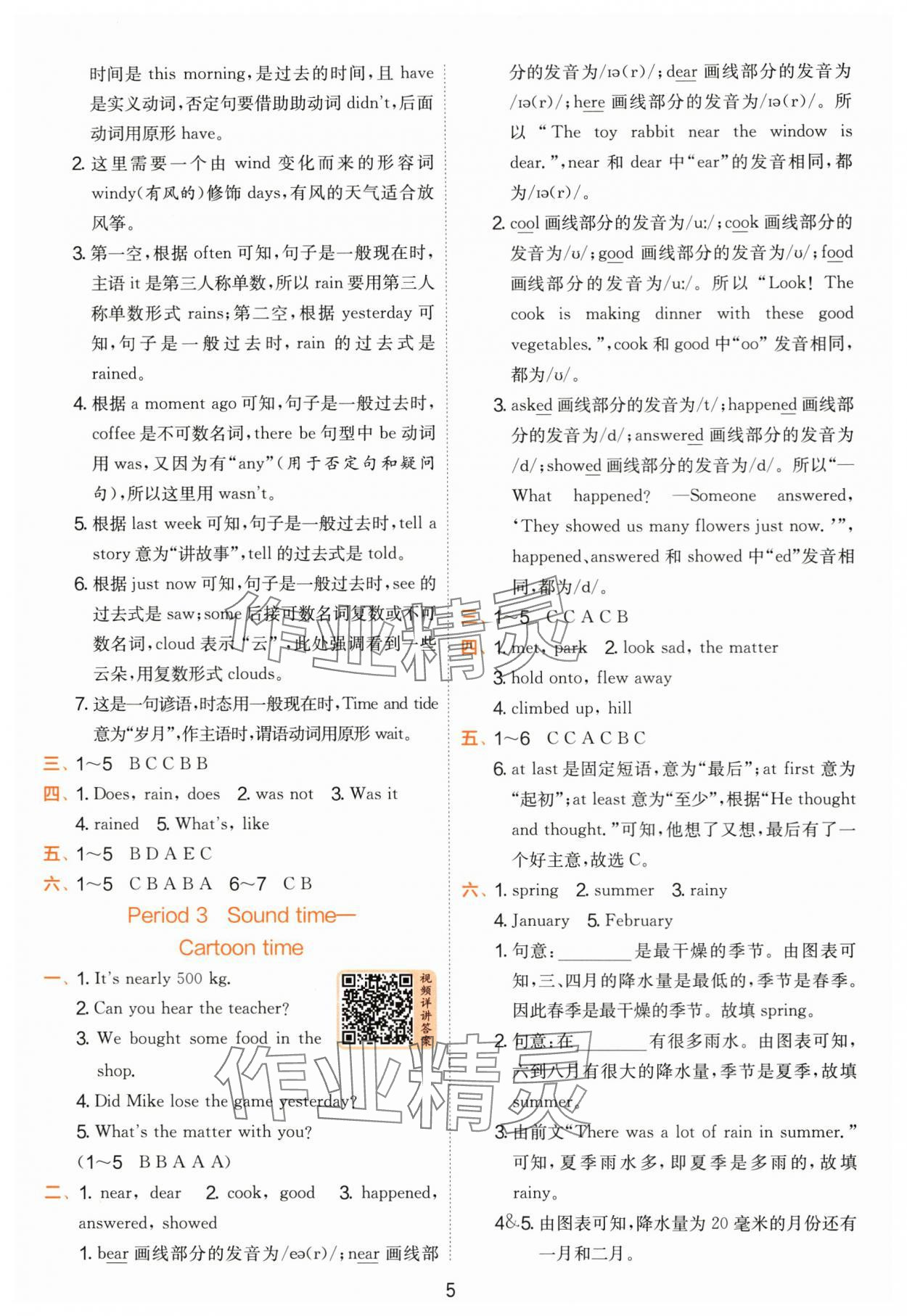 2025年實驗班提優(yōu)訓練六年級英語上冊譯林版 第5頁