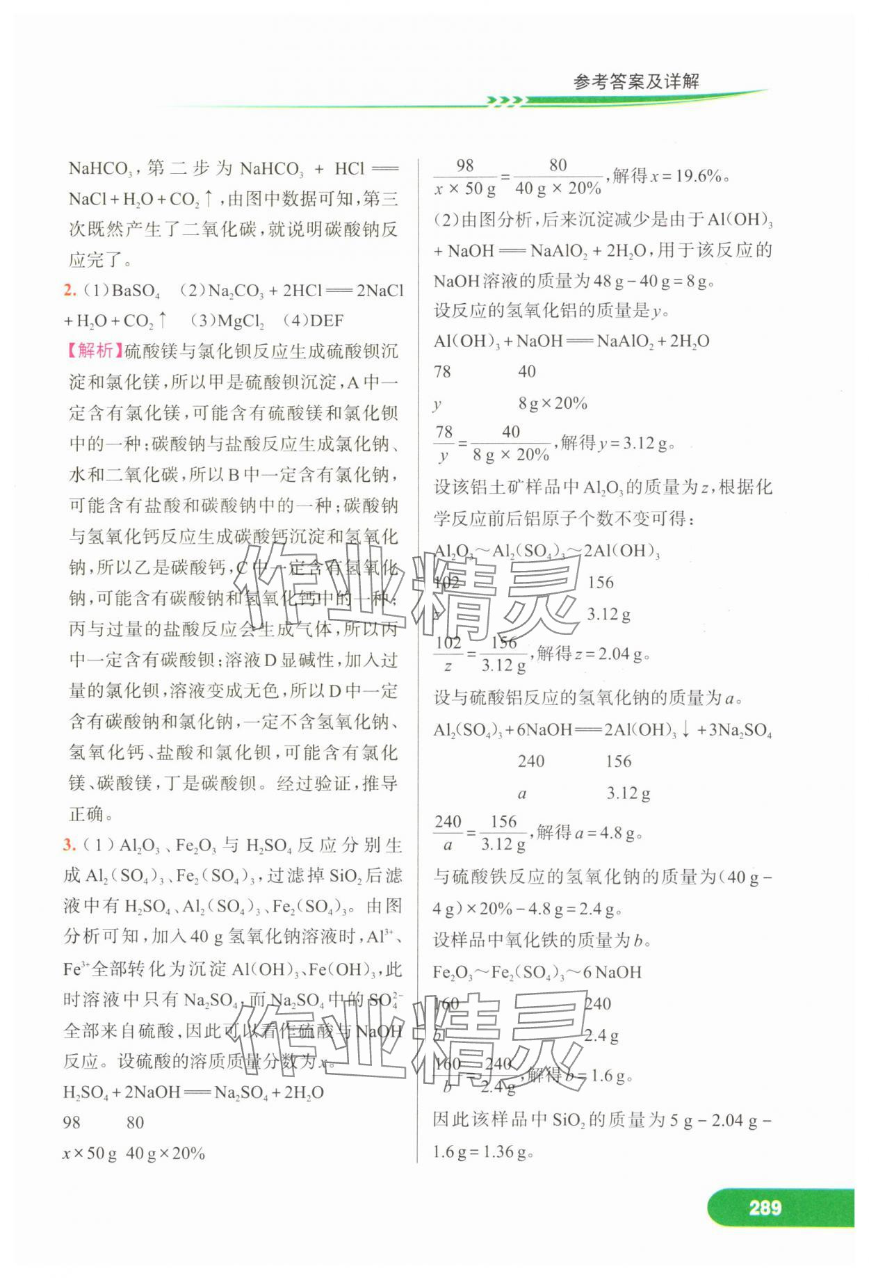 2025年走进重高培优讲义九年级科学全一册浙教版 第5页