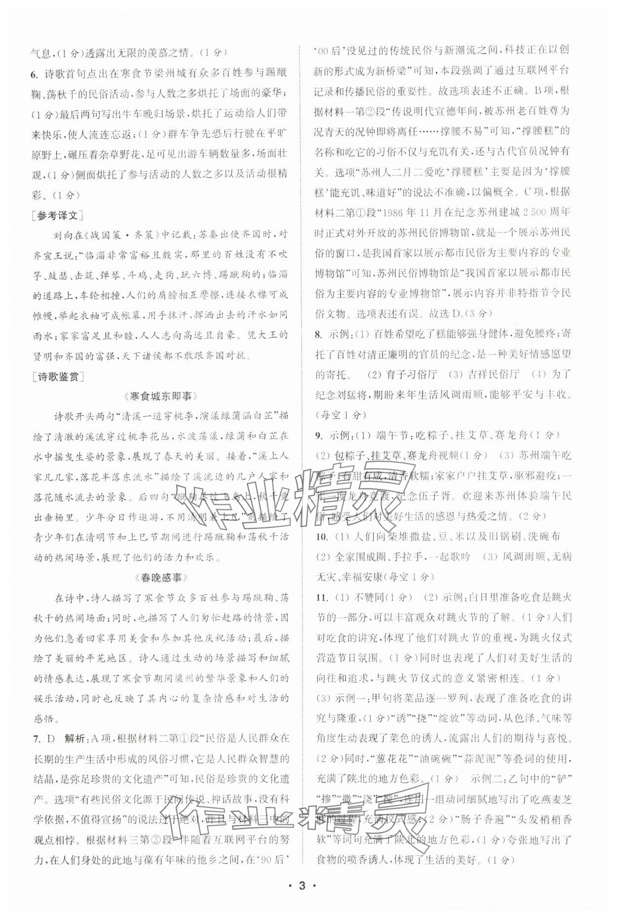 2025年通城學(xué)典組合訓(xùn)練八年級語文下冊人教版蘇州專版 參考答案第3頁