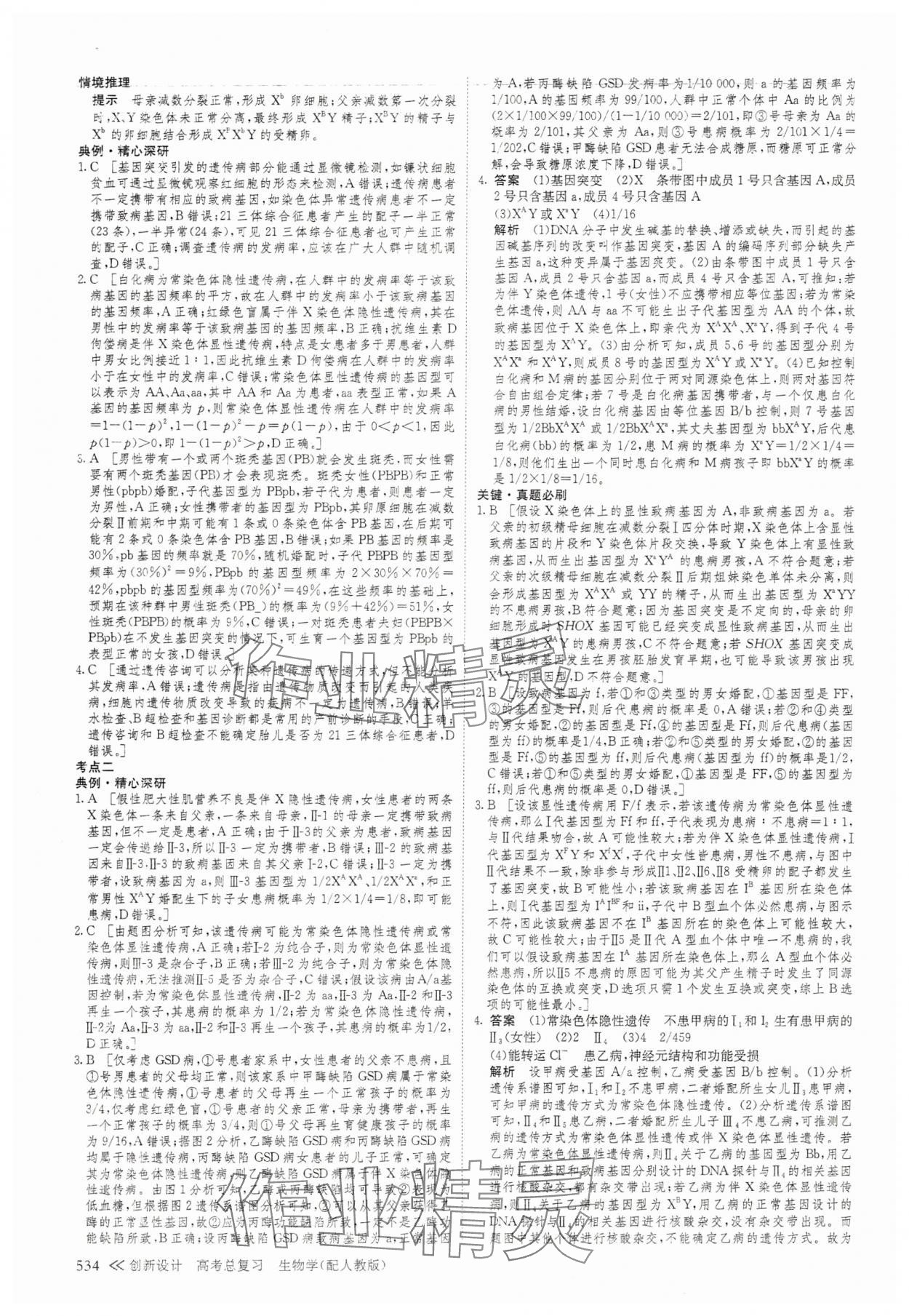 2025年創(chuàng)新設計高考總復習生物 參考答案第30頁