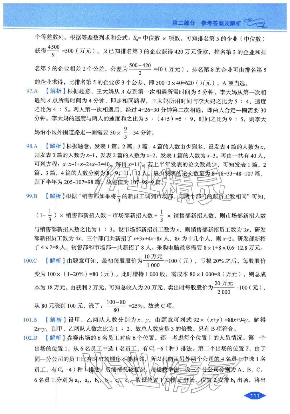 2027年公务员录用考试辅导用书决胜行测数量关系&nbsp;第17页