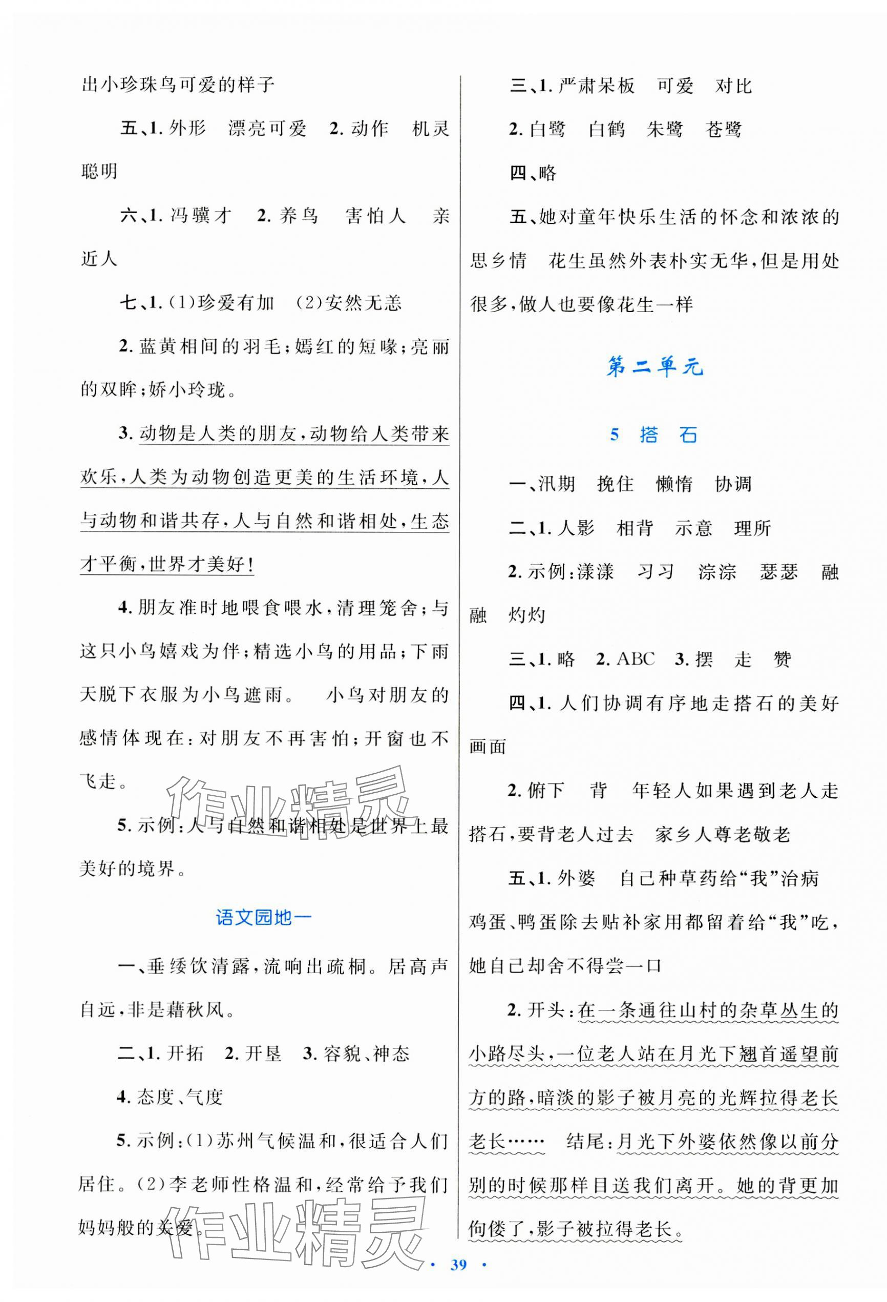 2023年同步學(xué)習(xí)目標(biāo)與檢測五年級語文上冊人教版 第3頁