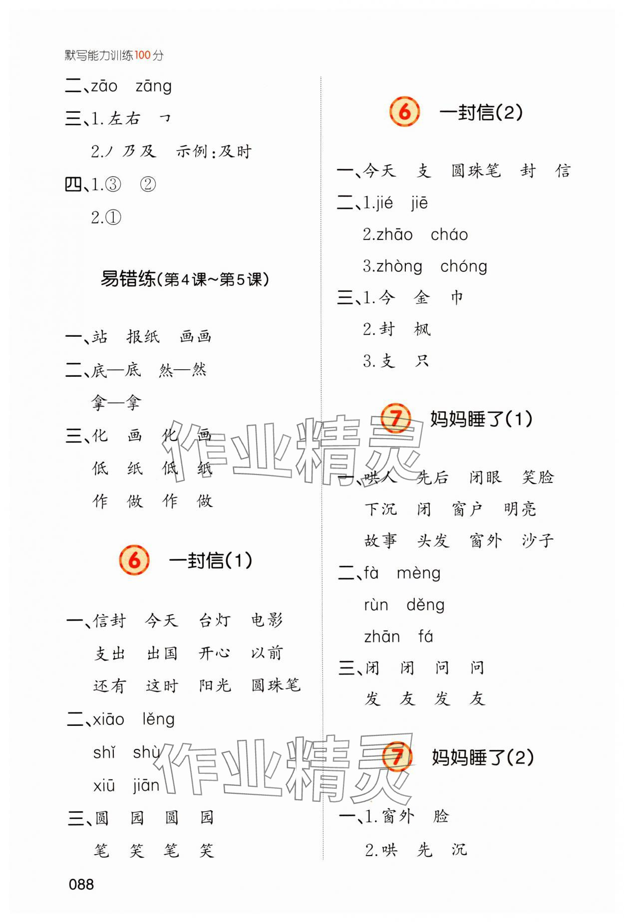 2023年一本默寫能力訓練100分二年級語文上冊人教版 參考答案第6頁