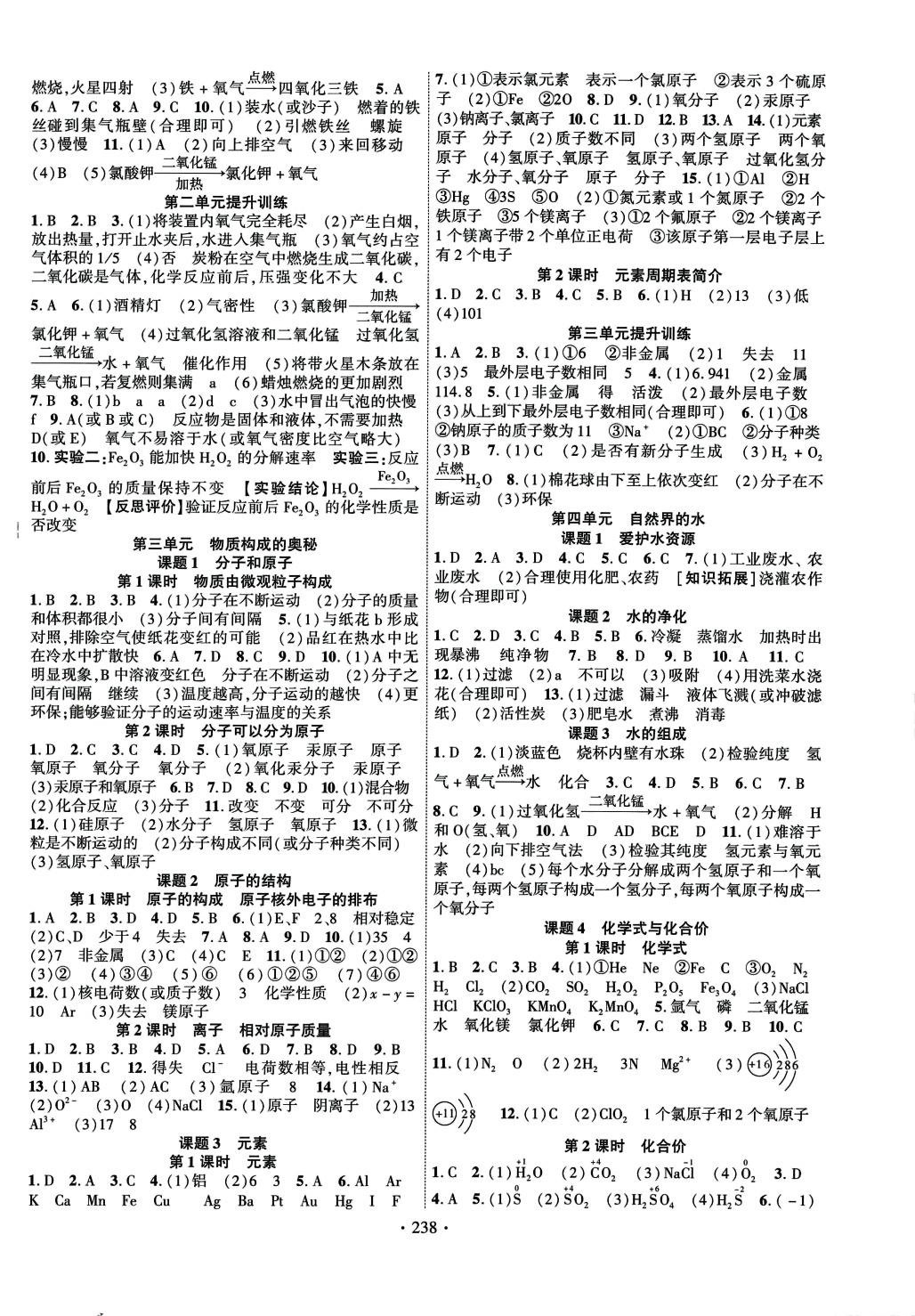 2024年課時掌控九年級化學(xué)全一冊人教版 第2頁