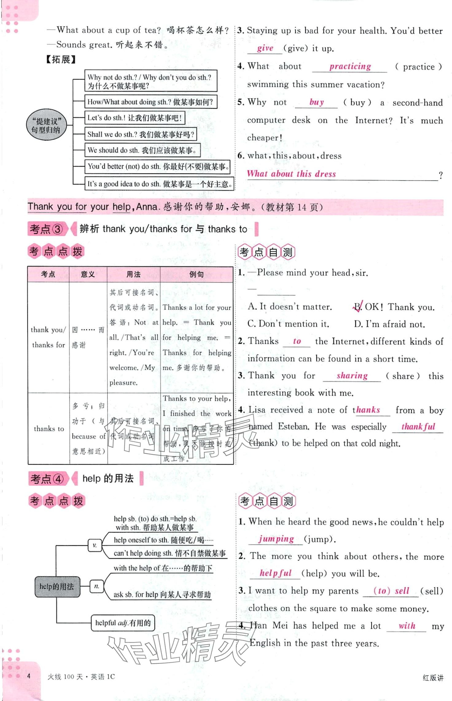 2024年火线100天英语中考四川专版 第4页