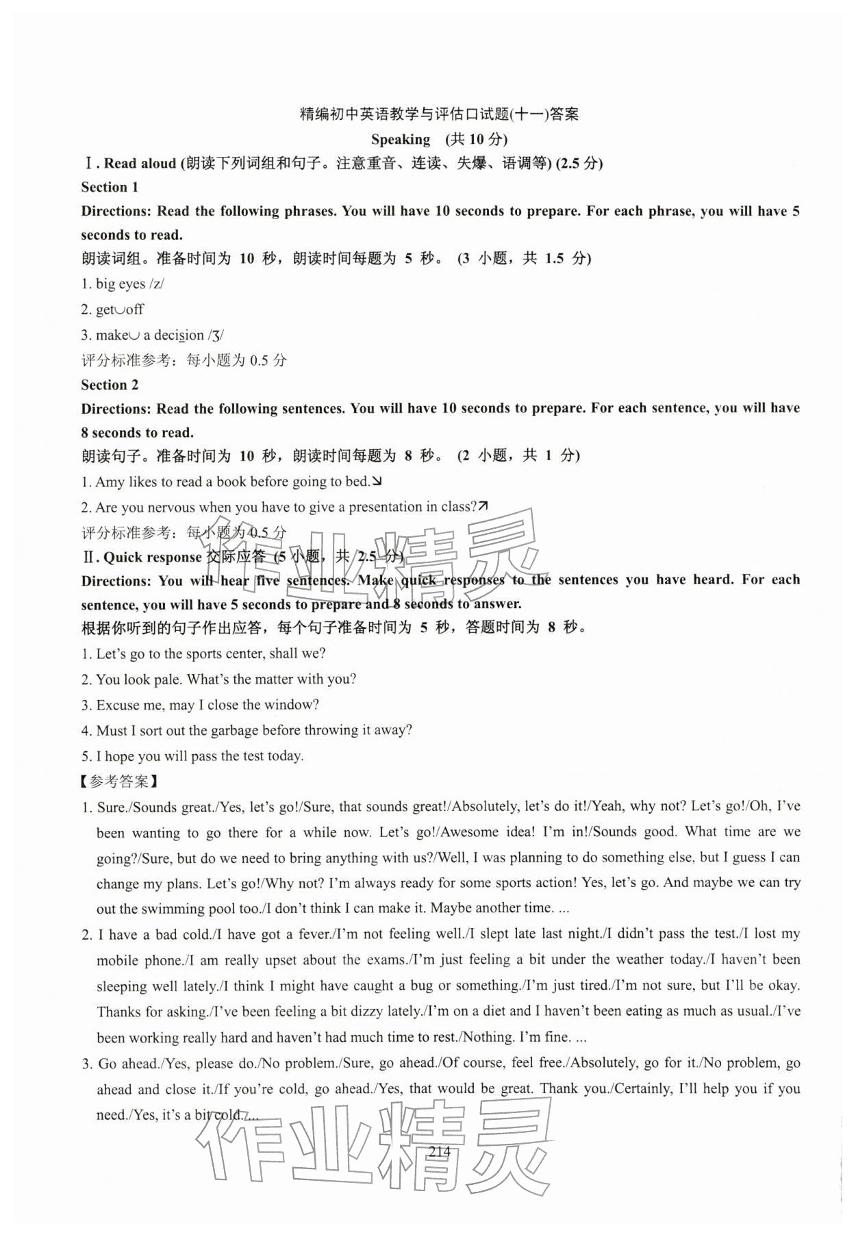 2026年精编初中英语教学与评估九年级&nbsp;第24页