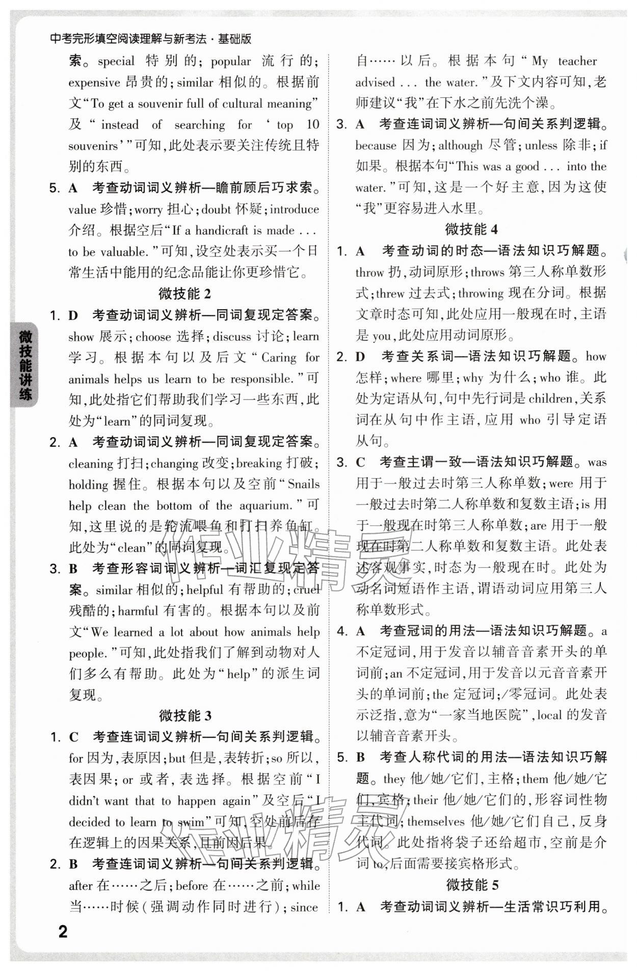 2026年万唯中考完形填空阅读理解中考英语基础版&nbsp;第2页