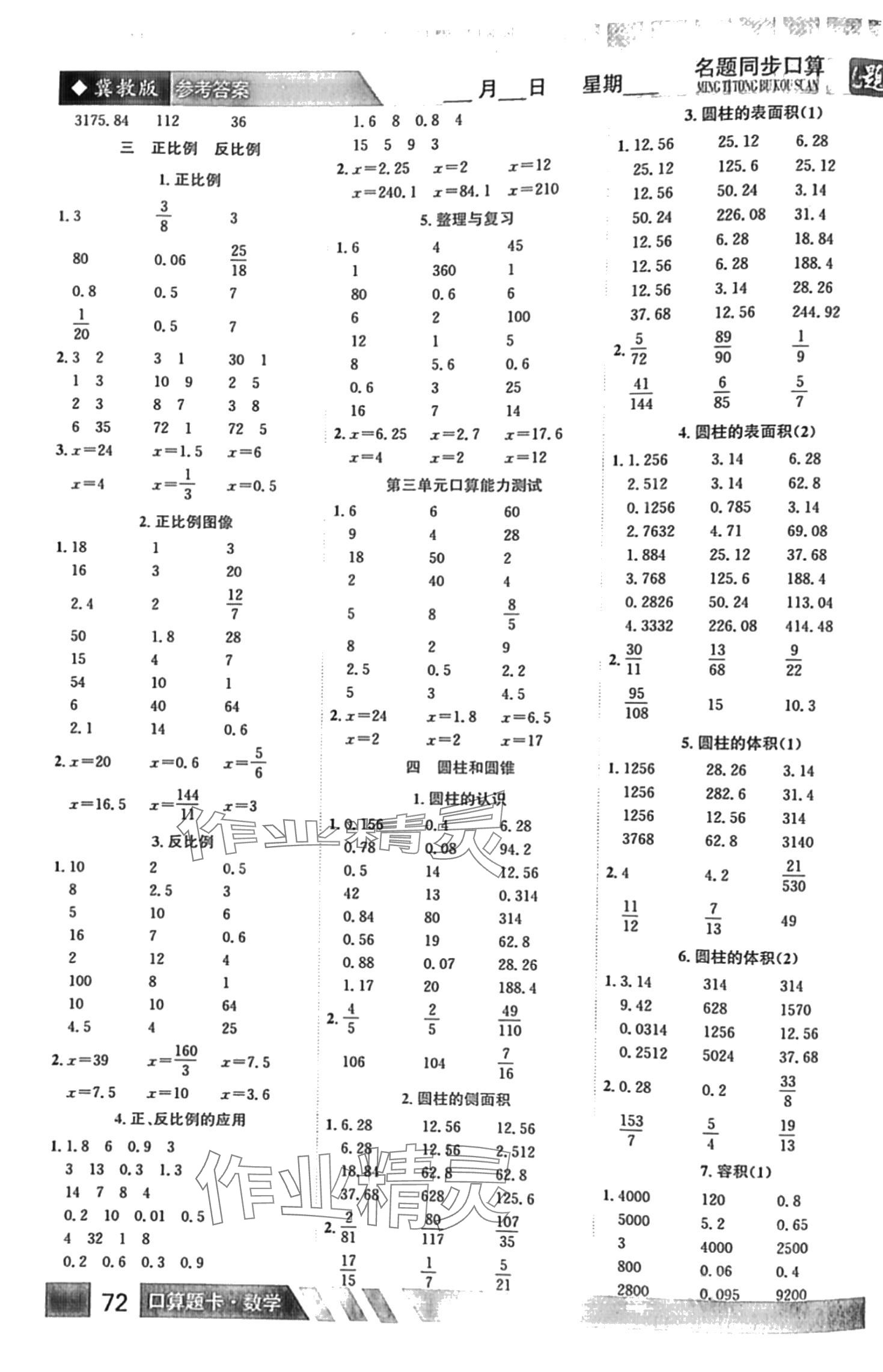 2024年狀元課堂口算能手六年級數(shù)學下冊冀教版 第2頁