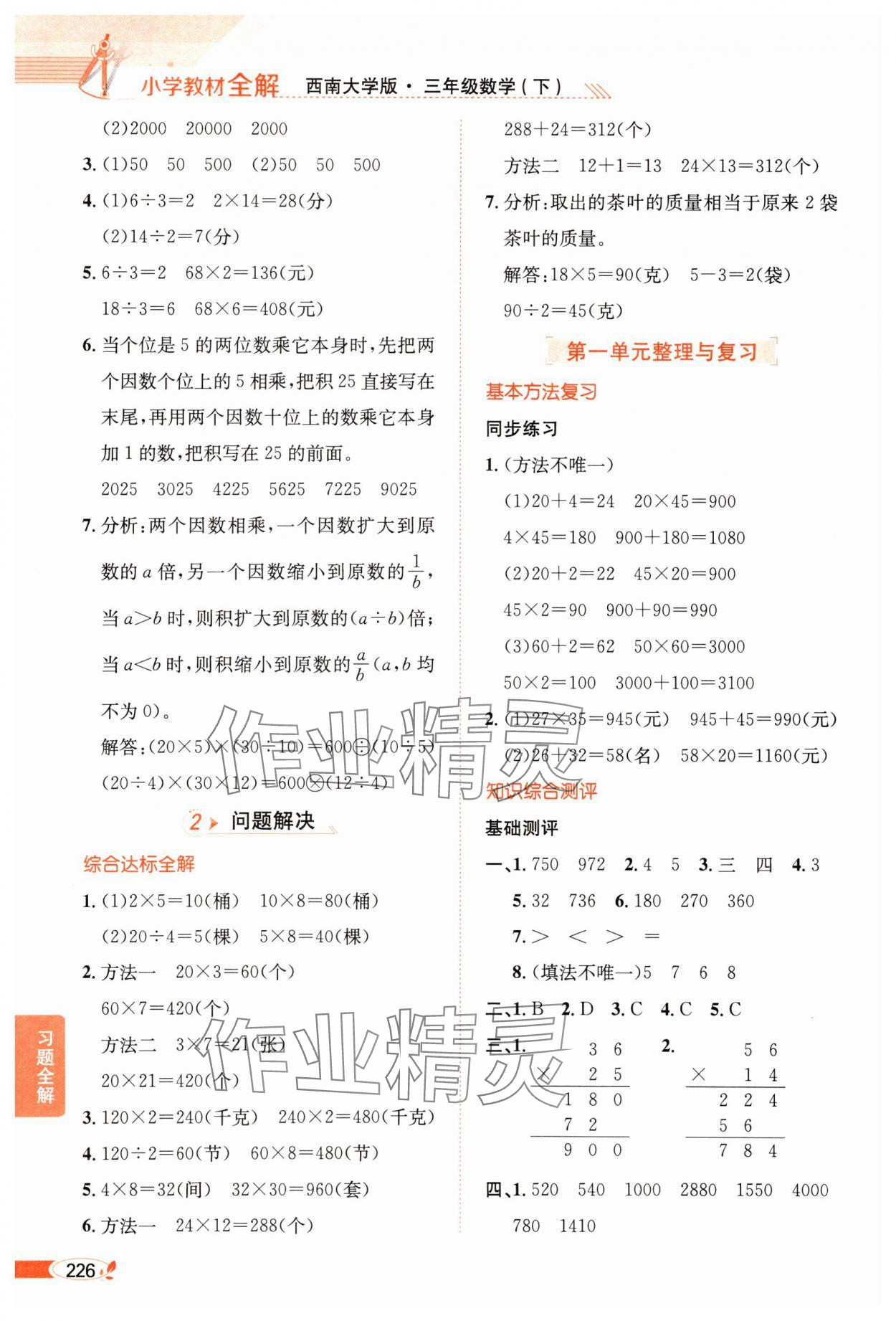 2025年教材全解三年級數學下冊西師大版 第2頁