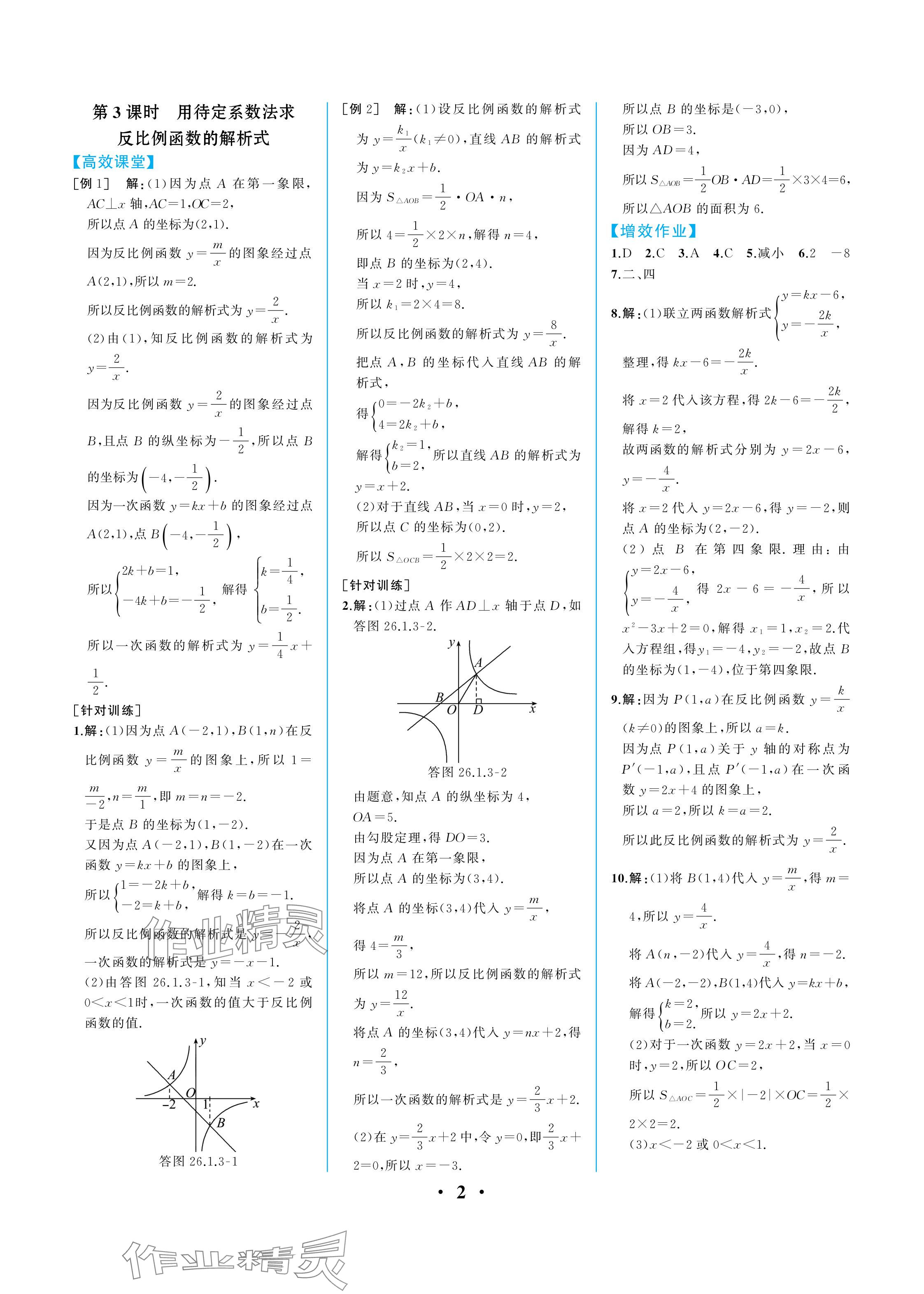 2024年人教金学典同步解析与测评九年级数学下册人教版重庆专版 参考答案第2页