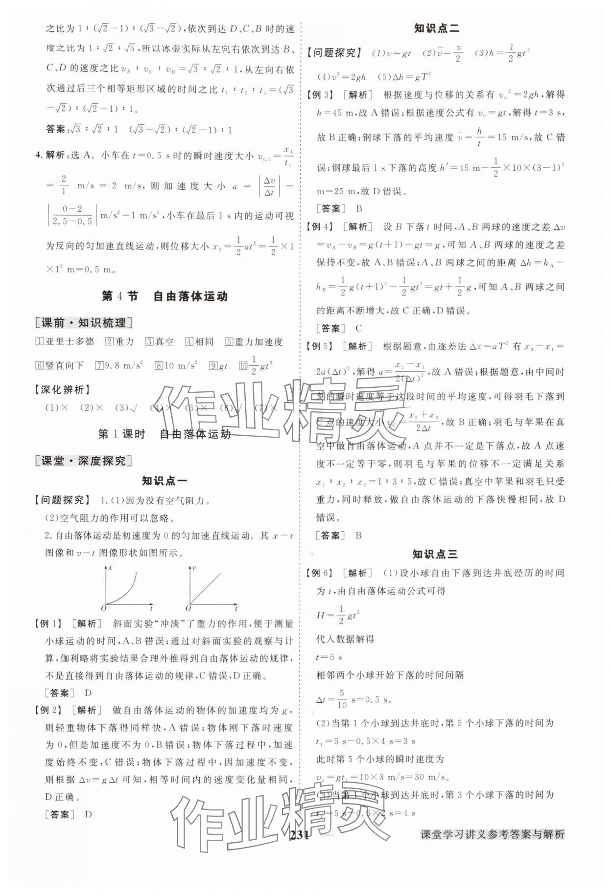2025年高中同步创新课堂优化方案高中物理必修第一册人教版江苏专版&nbsp;第11页