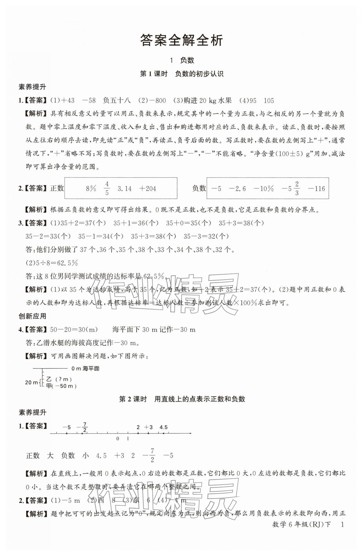 2026年素养天天练六年级数学下册人教版&nbsp;第3页