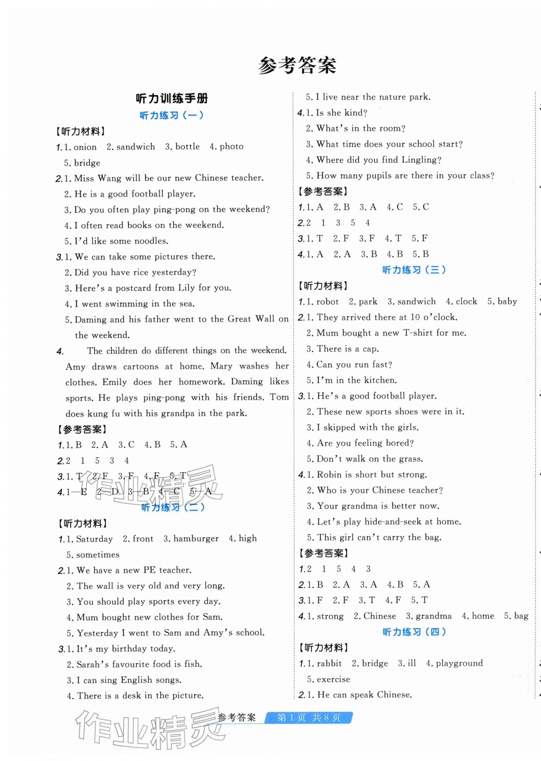 2026年快樂假期天津人民出版社五年級英語人教版&nbsp;第1頁