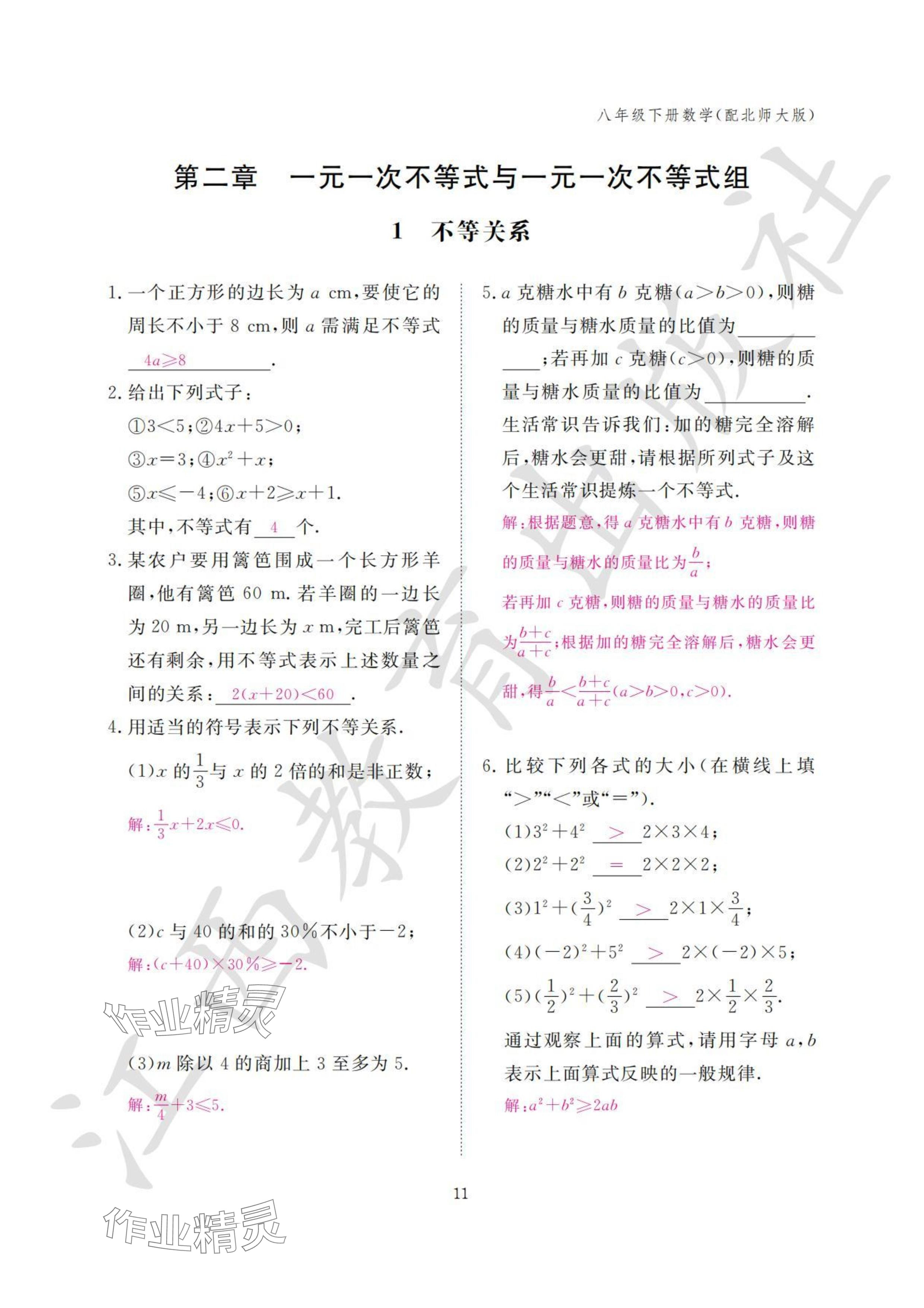 2024年作業(yè)本江西教育出版社八年級數(shù)學(xué)下冊北師大版 參考答案第11頁