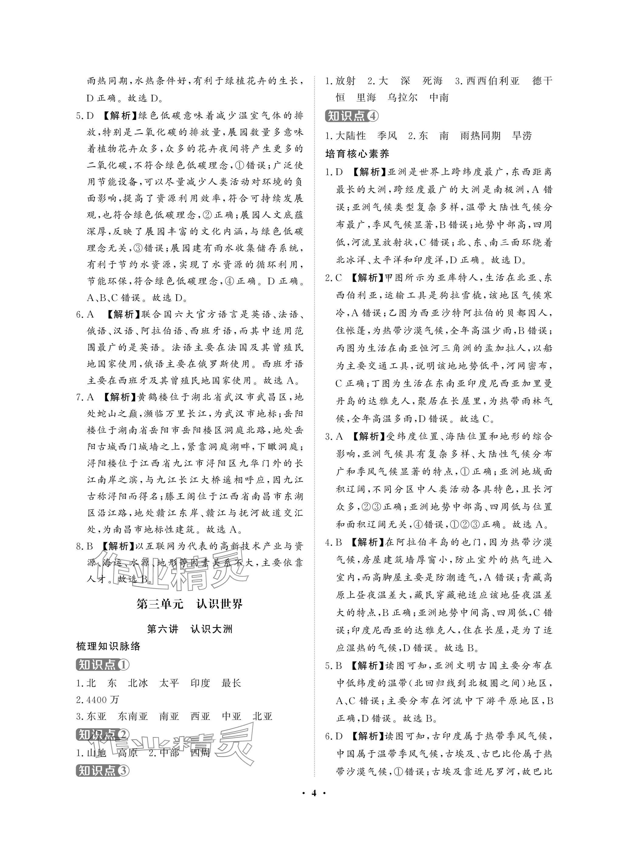 2025年湖北中考初中學(xué)業(yè)水平考試總復(fù)習(xí)地理通用版 參考答案第4頁(yè)