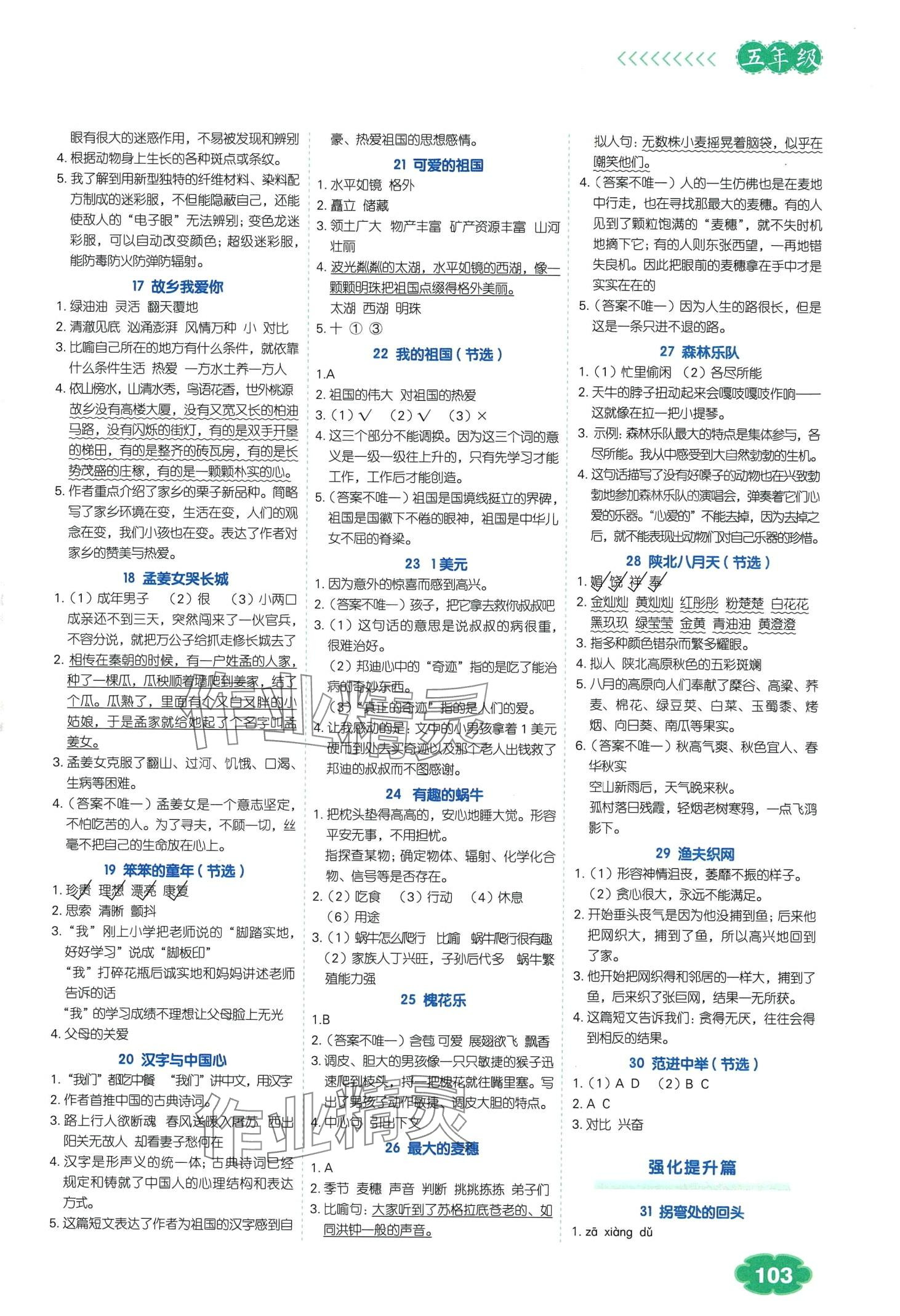 2024年課外閱讀理解強(qiáng)化訓(xùn)練五年級(jí)語文人教版 第2頁