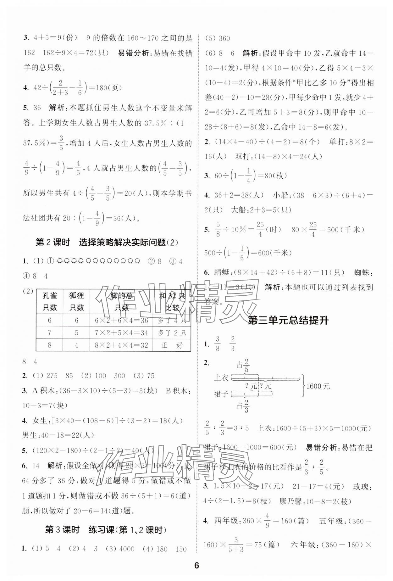 2024年通城学典课时作业本六年级数学下册苏教版江苏专版 第6页