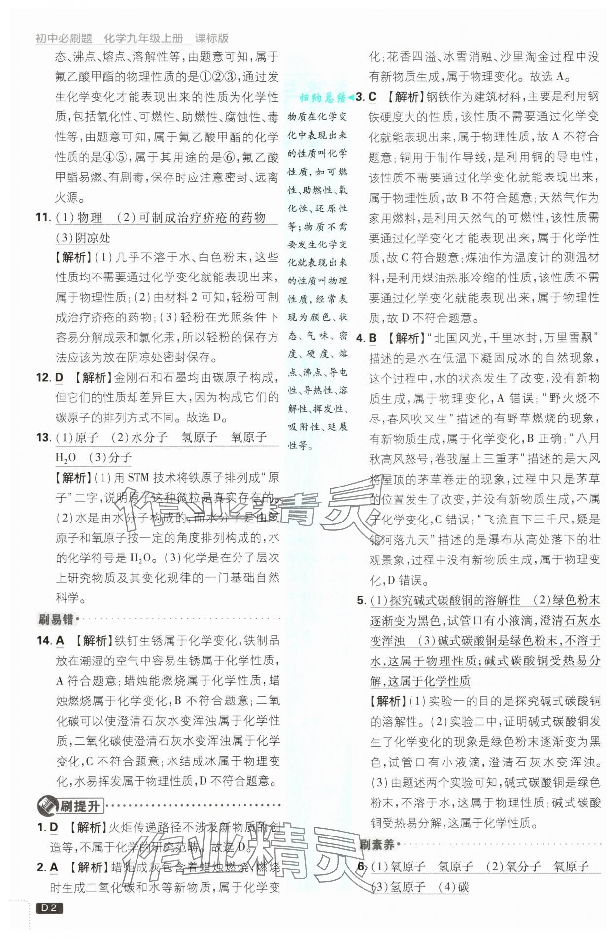 2025年初中必刷題九年級化學上冊魯教版 第2頁