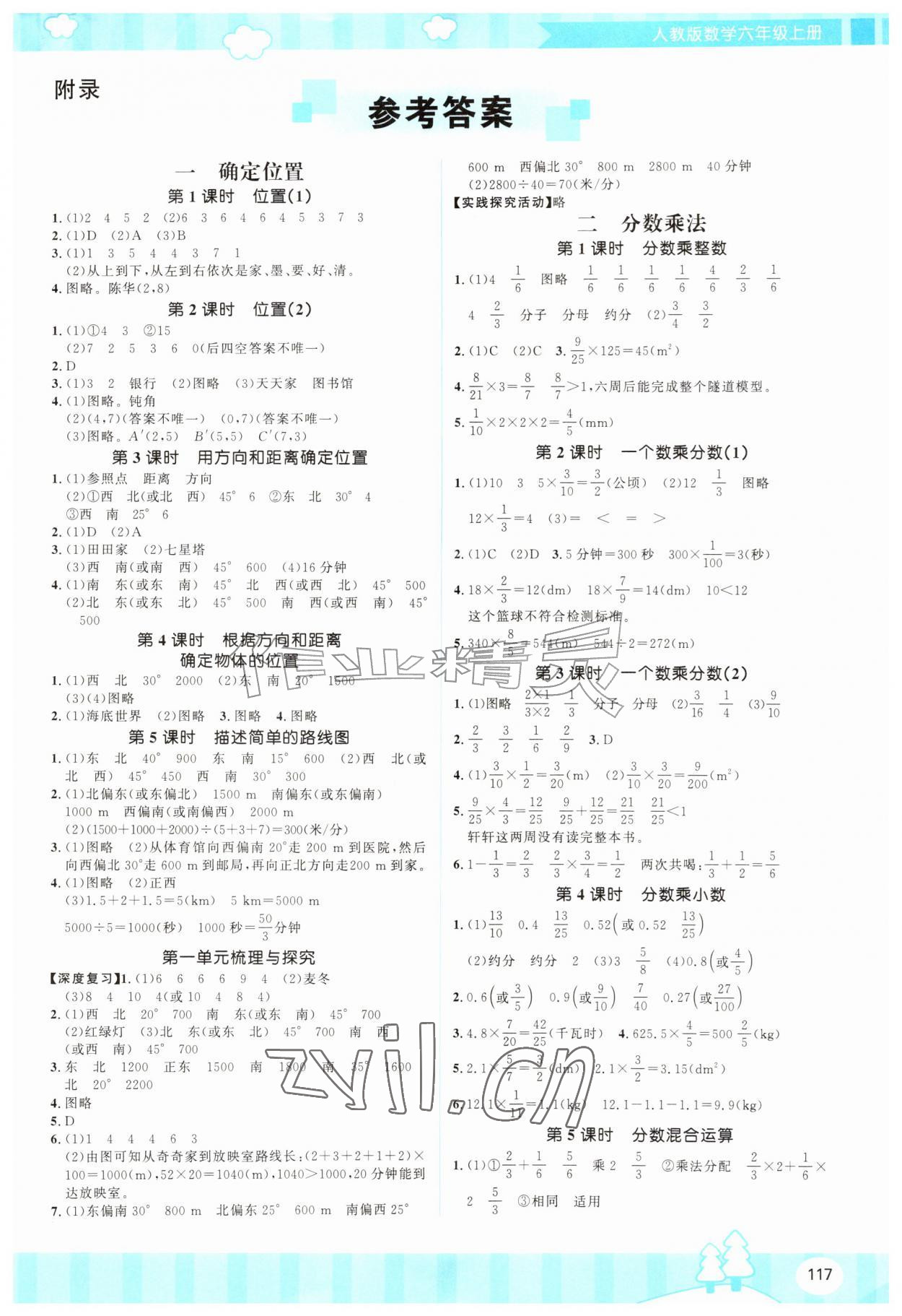 2026年同步优学金学典六年级数学上册人教版&nbsp;第1页
