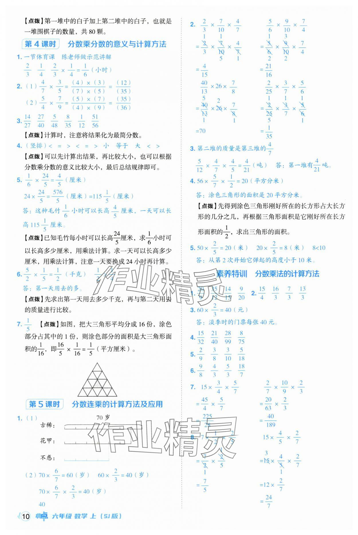 2025年綜合應(yīng)用創(chuàng)新題典中點六年級數(shù)學(xué)上冊蘇教版 第10頁