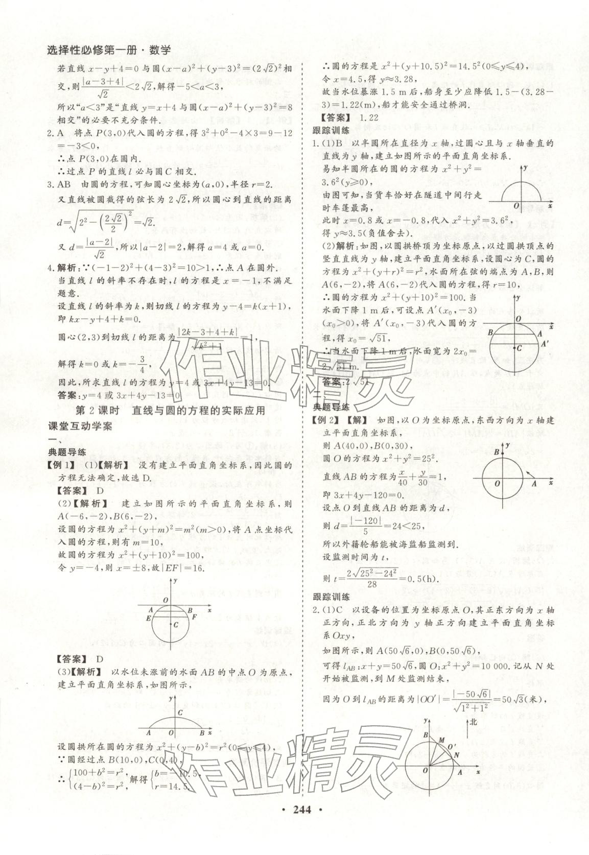 2026年学易优同步学案导学高中数学选择性必修第一册人教版&nbsp;第40页