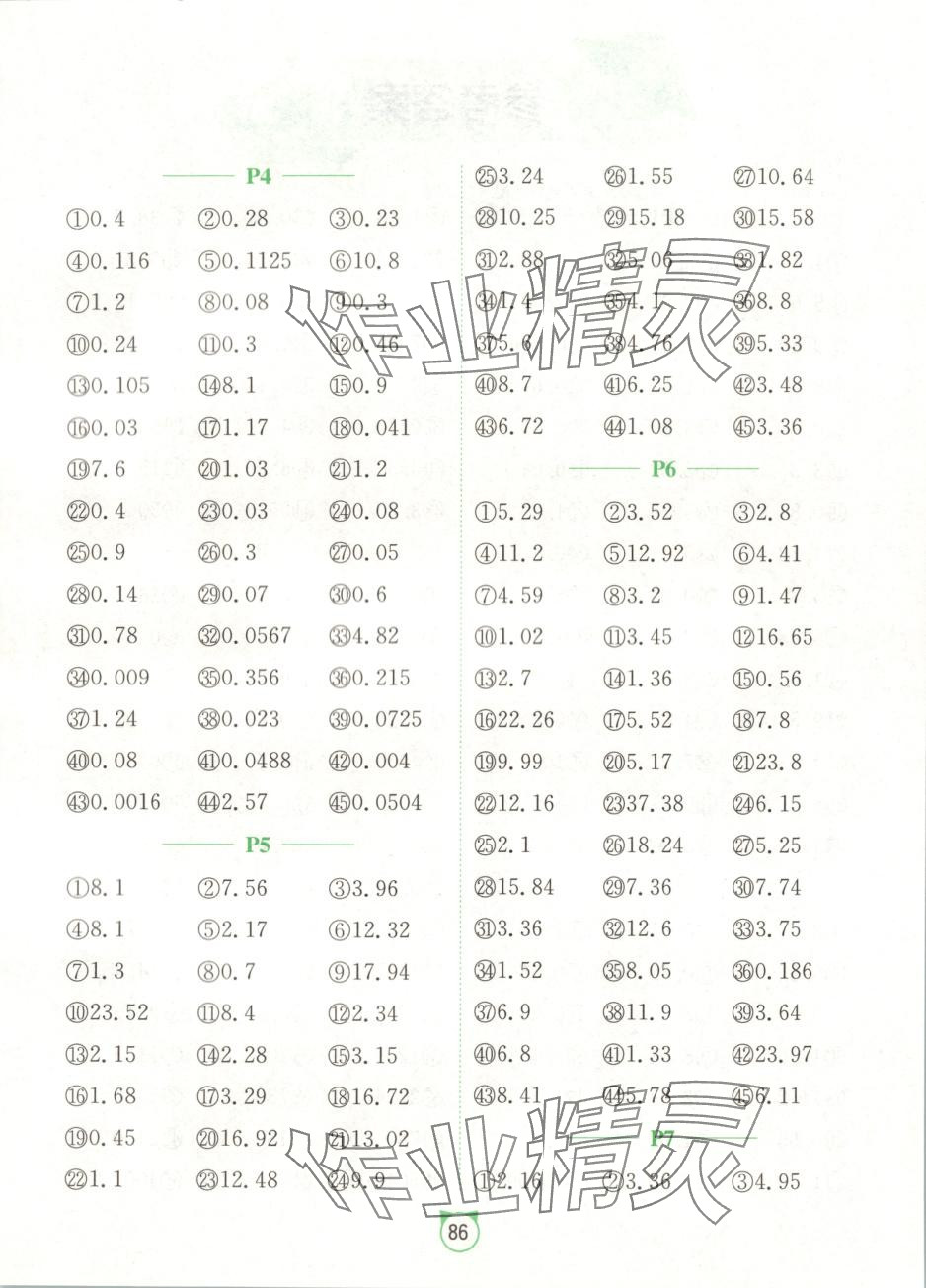 2025年口算题卡江苏人民出版社五年级数学下册人教版 第2页