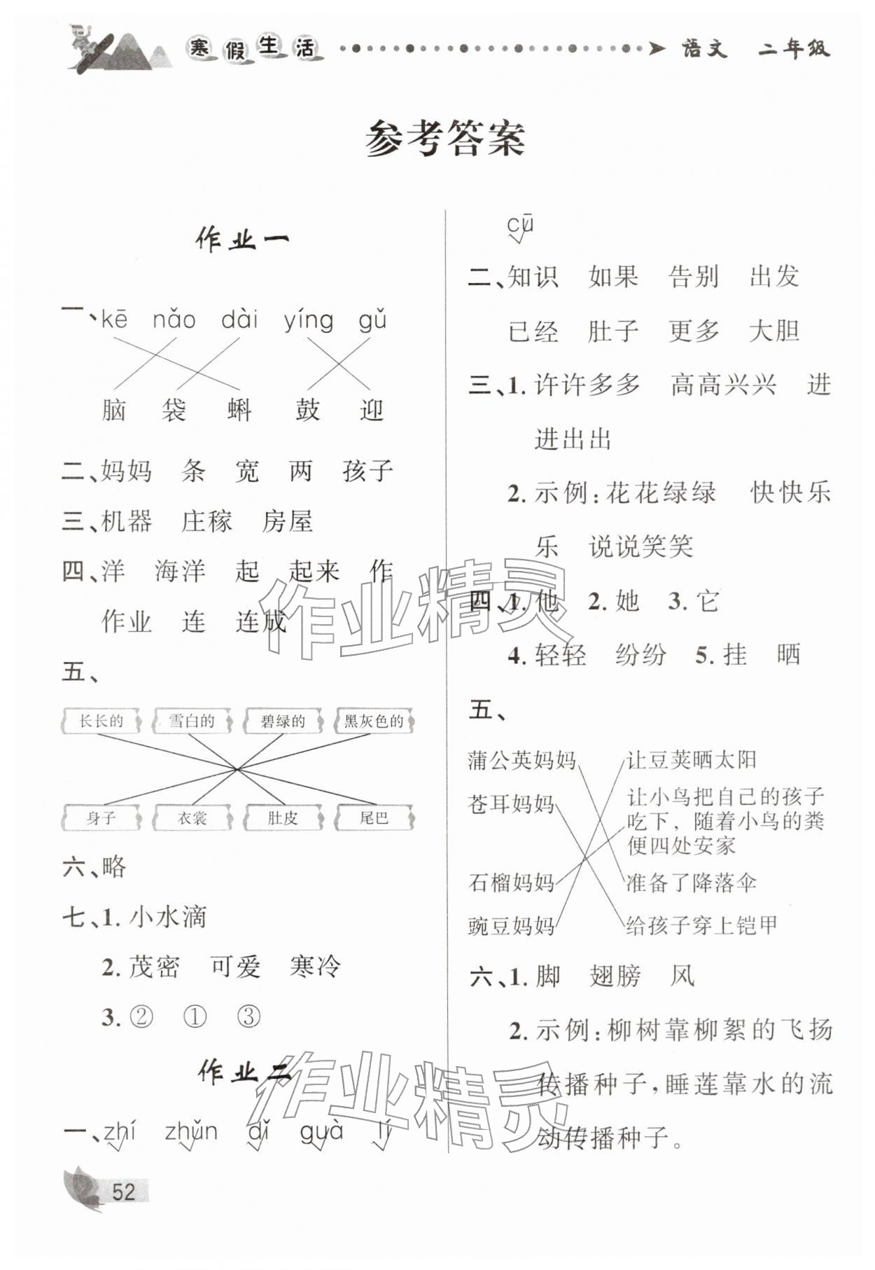 2026年寒假生活甘肅少年兒童出版社二年級語文&nbsp;參考答案第1頁