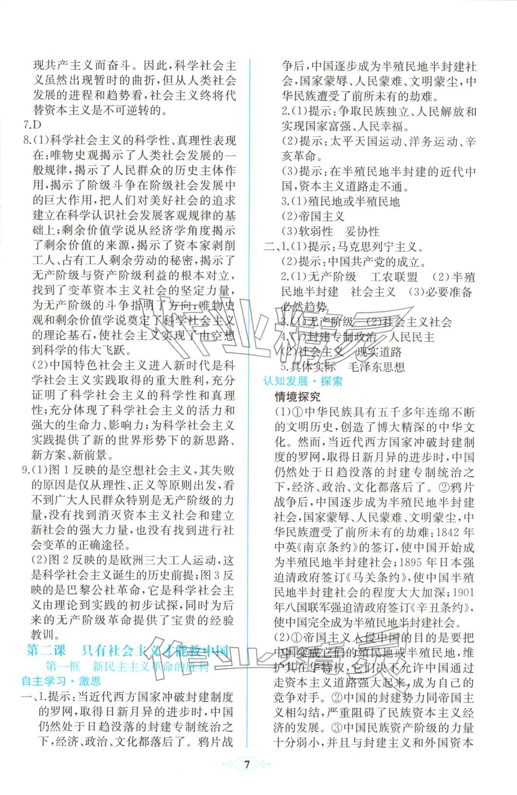 2025年同步解析与测评课时练人民教育出版社高中道德与法治必修第一册人教版精编版 第3页