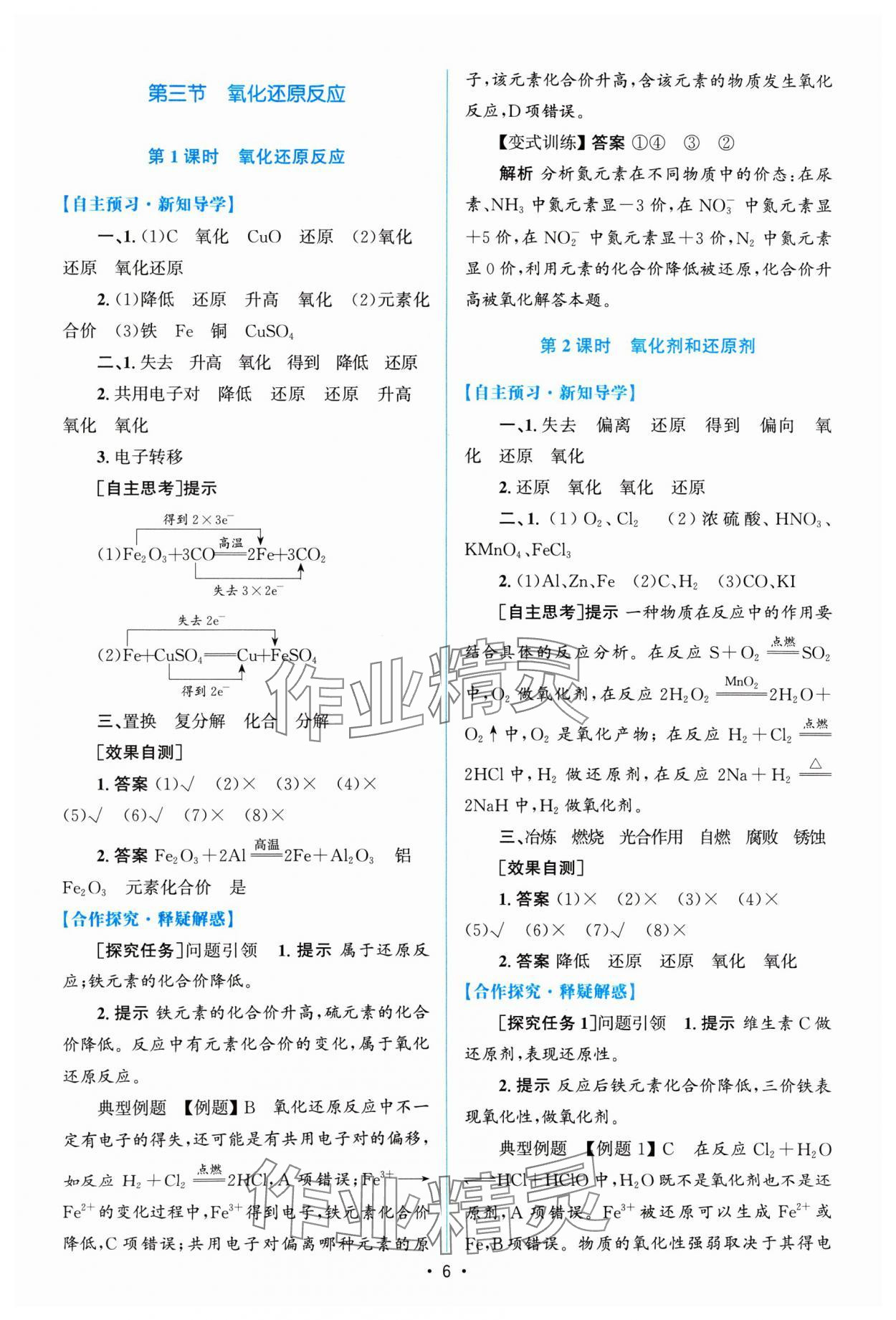 2024年高中同步測控優(yōu)化訓(xùn)練高中化學(xué)必修第一冊人教版 參考答案第5頁