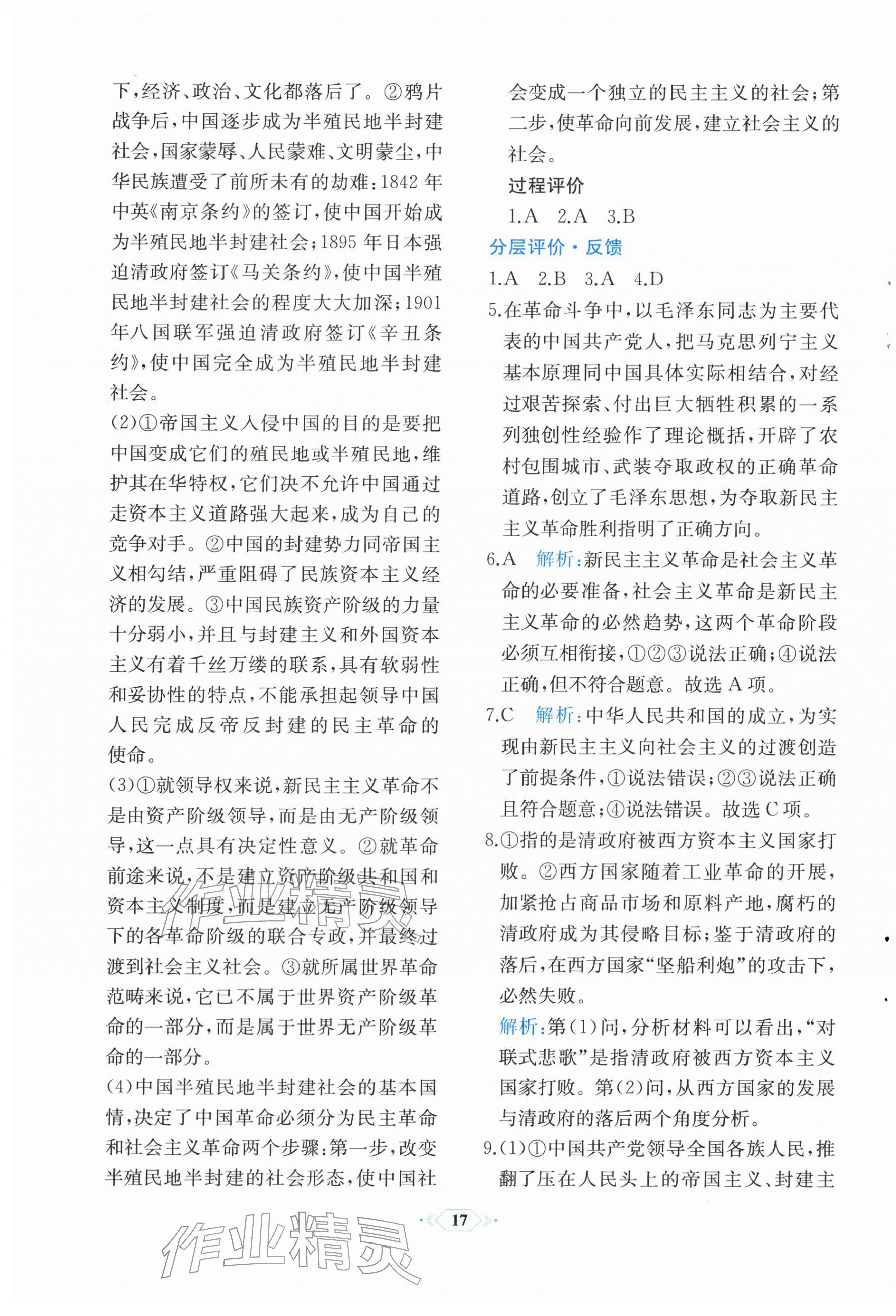 2025年人教金學典同步解析與測評思想政治必修一中國特色社會主義人教版福建專版 第5頁