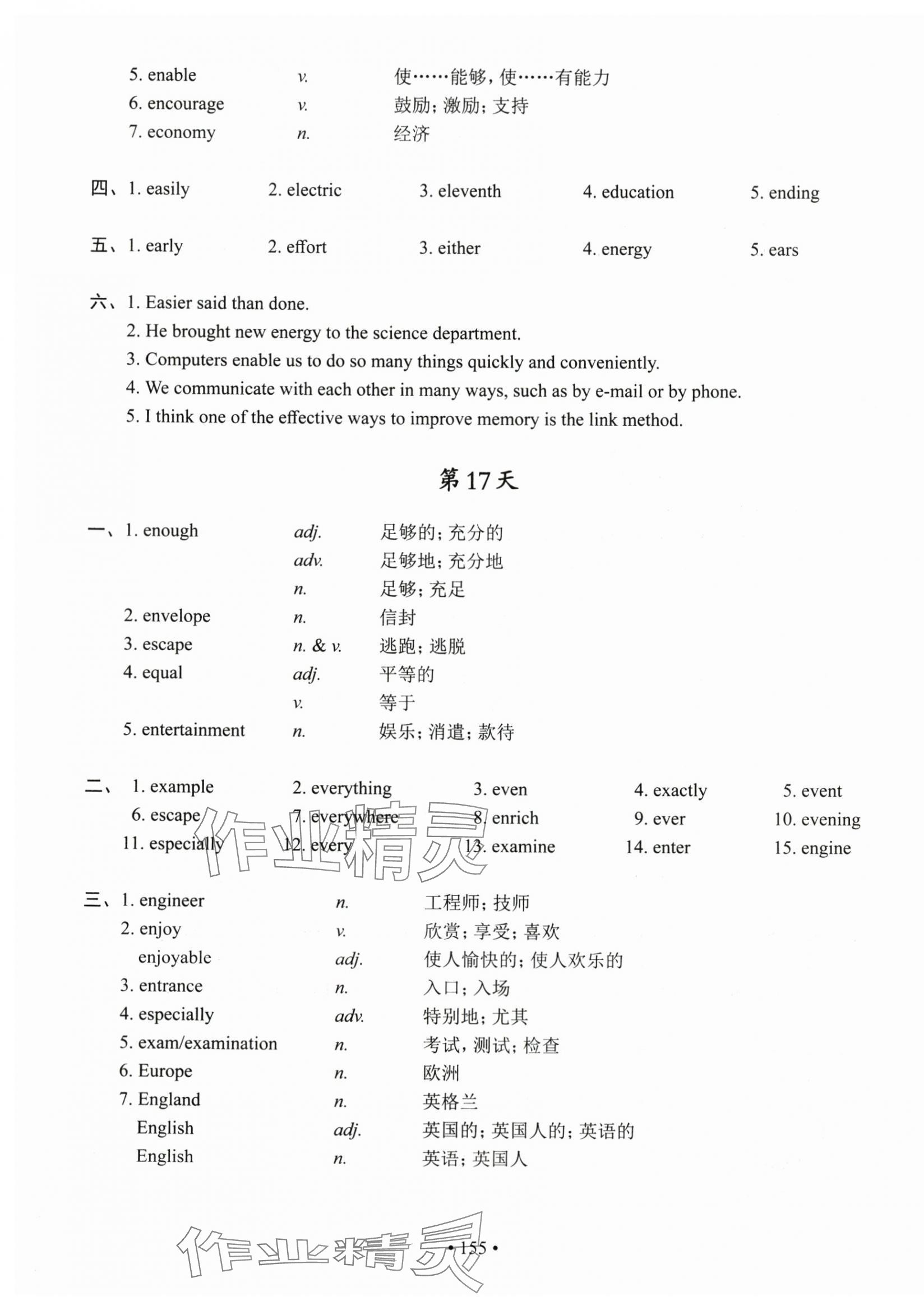2025年上海市初中英语考纲词汇天天练九年级英语上册沪教版 参考答案第15页
