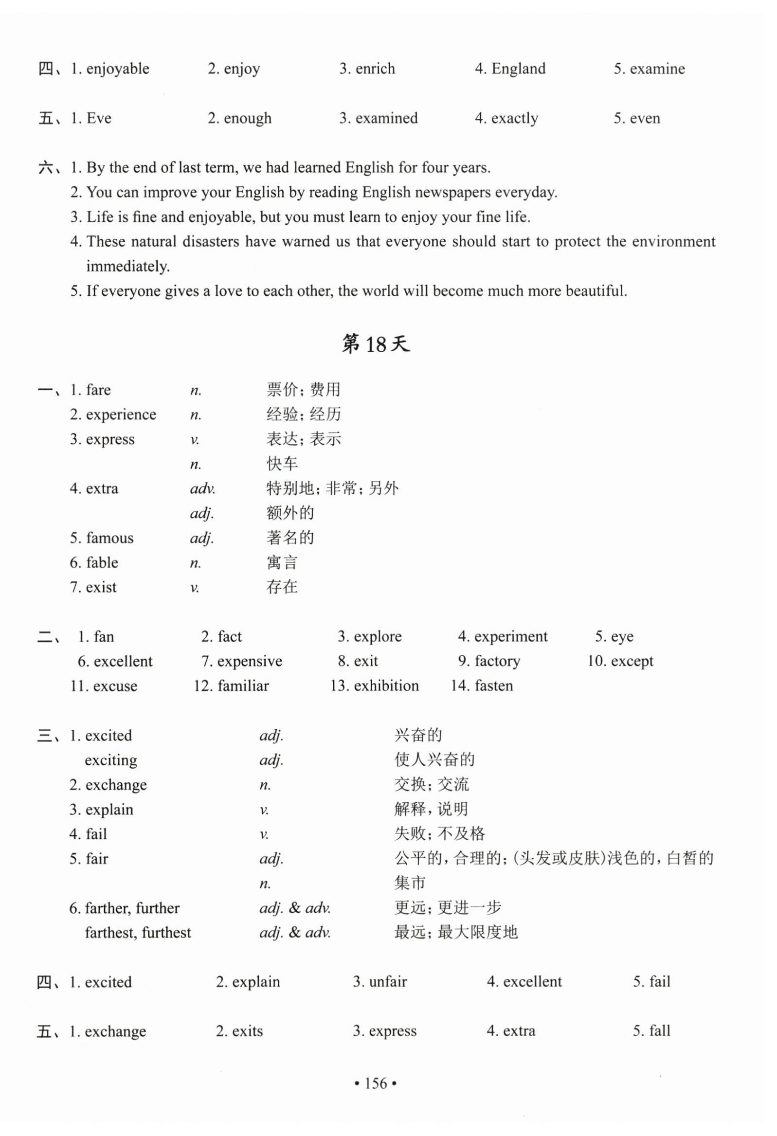 2025年上海市初中英语考纲词汇天天练九年级英语上册沪教版 参考答案第16页