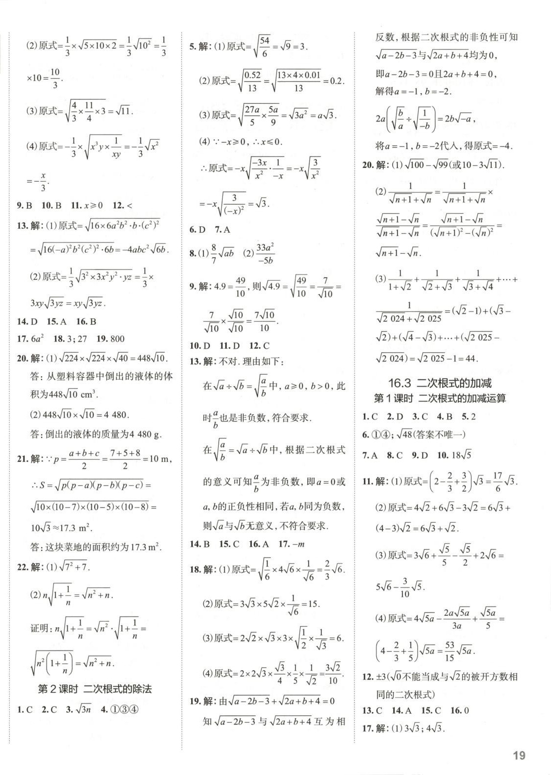 2025年53精准练八年级数学下册人教版山西专版 参考答案第2页