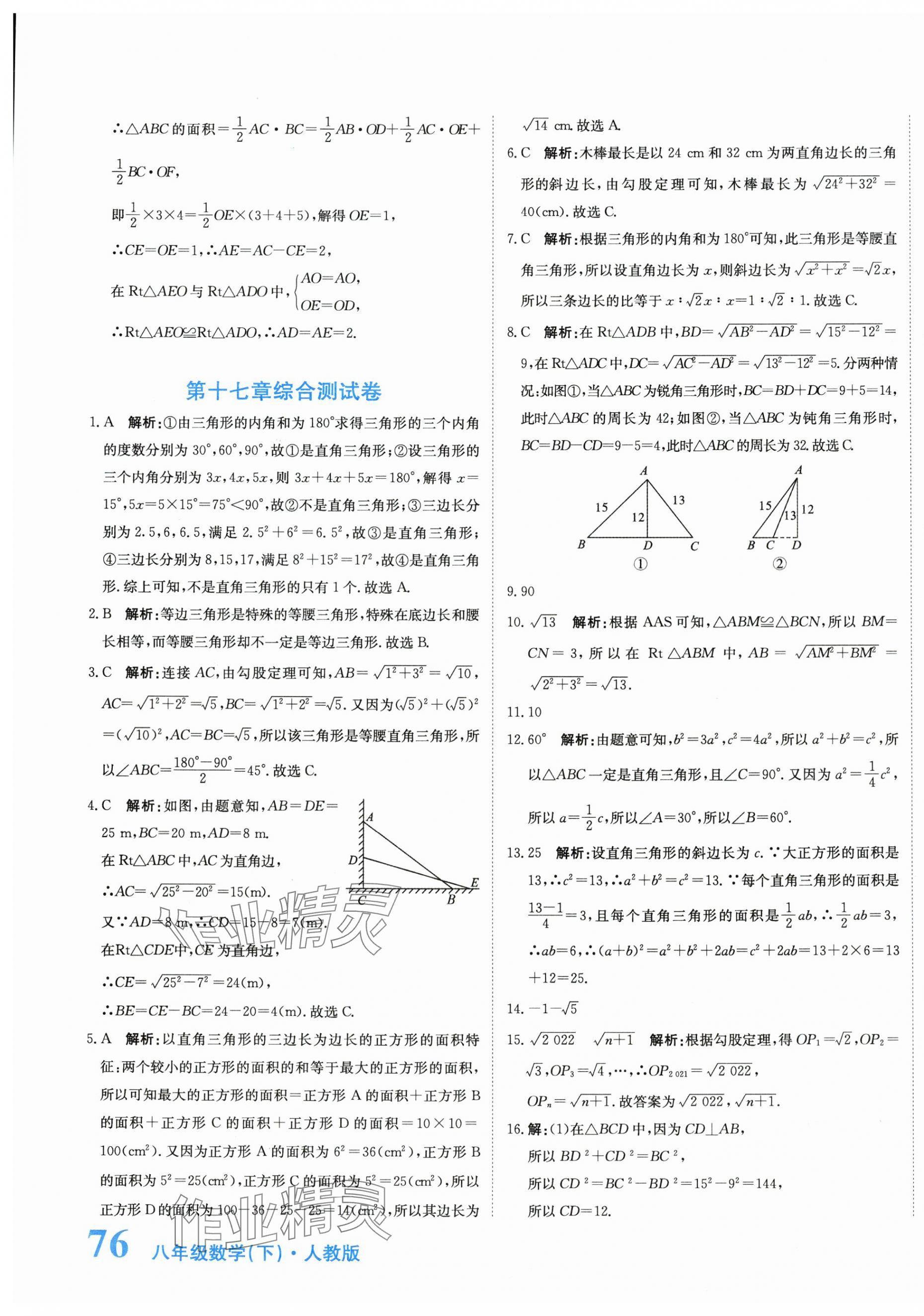 2024年提分教练八年级数学下册人教版 第7页