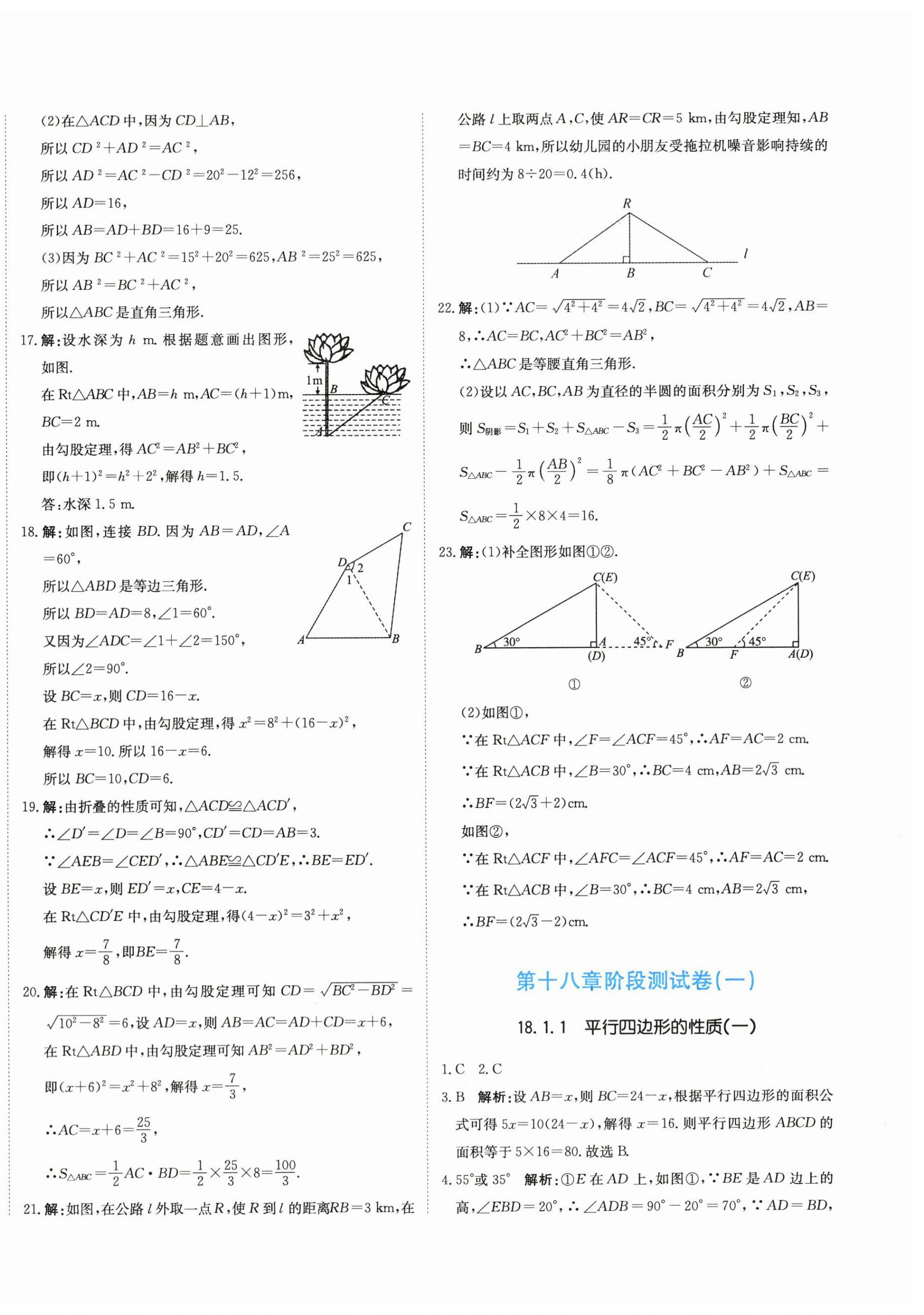 2024年提分教练八年级数学下册人教版 第8页