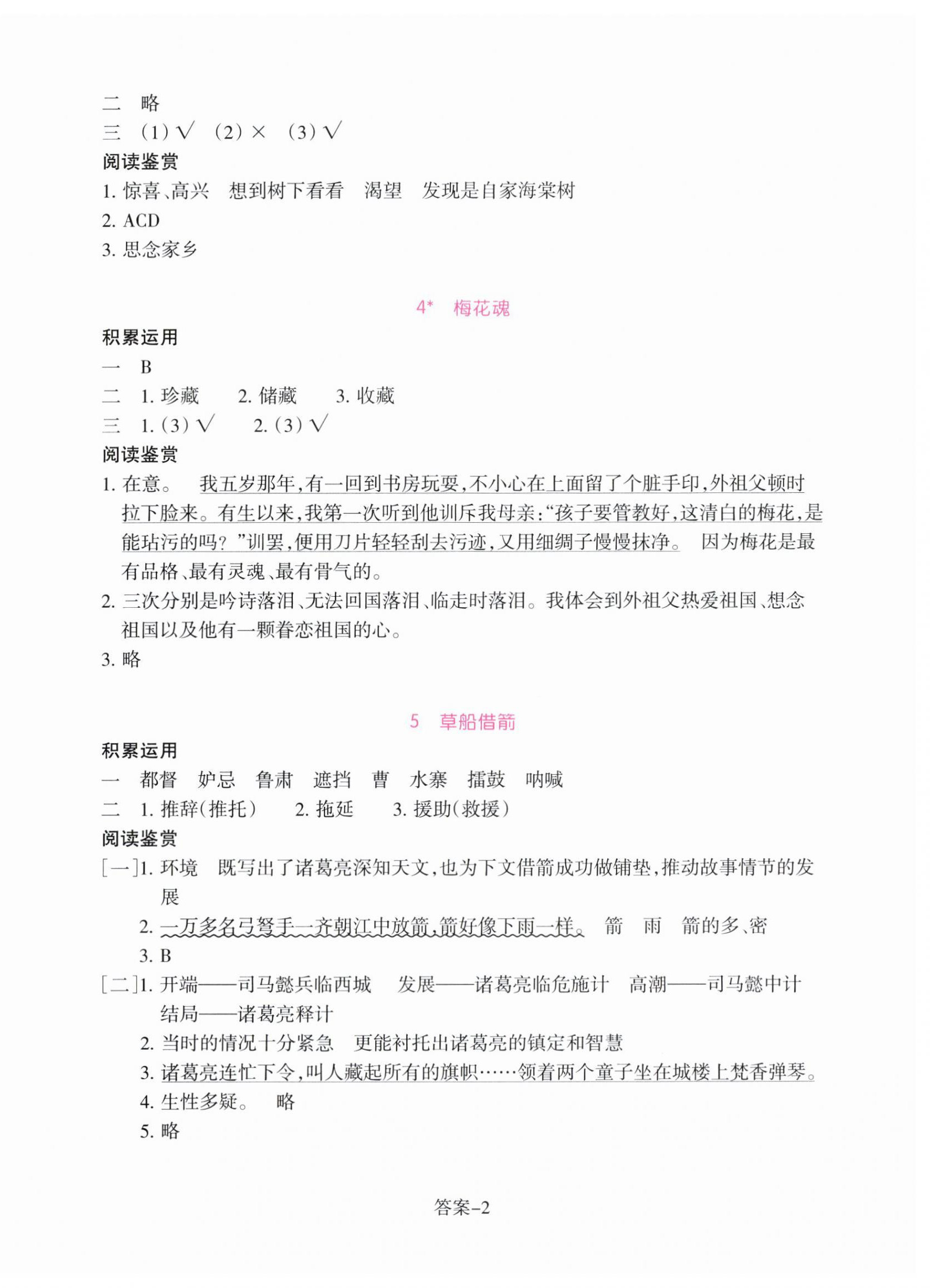 2024年學評手冊五年級語文下冊人教版 參考答案第2頁