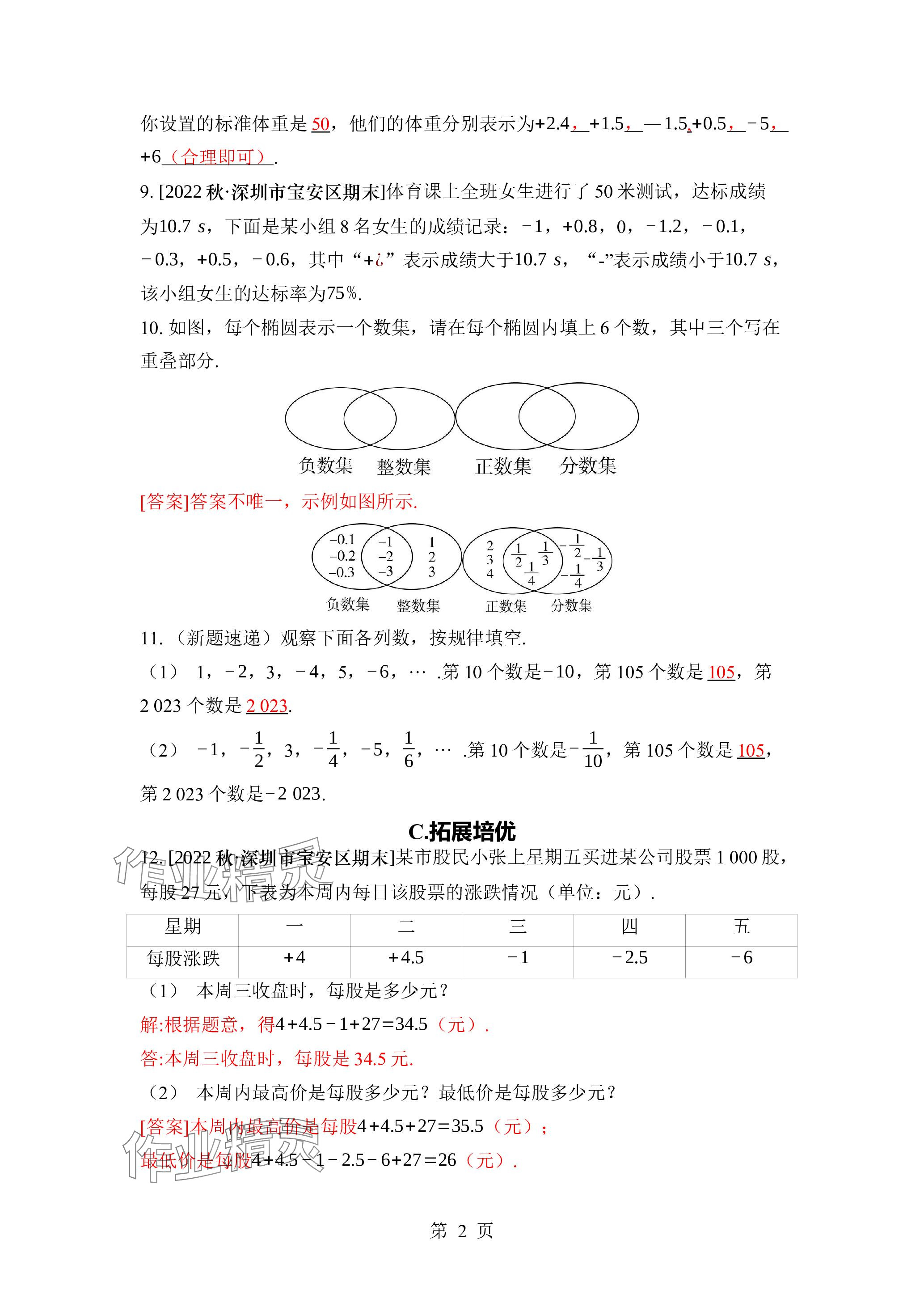 2023年廣東名師講練通七年級數(shù)學上冊北師大版深圳專版 參考答案第12頁