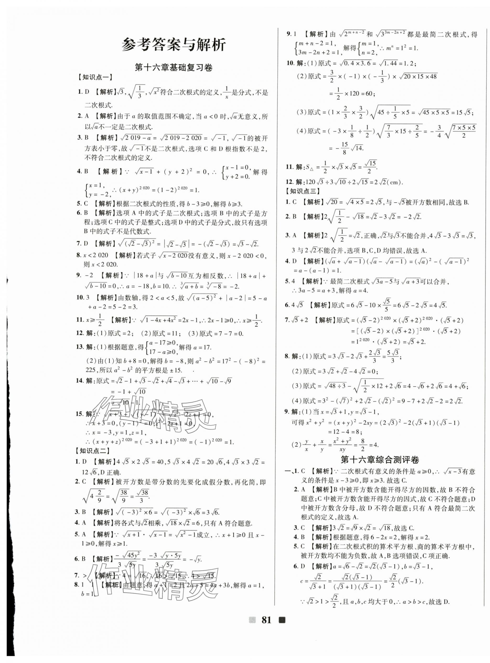 2025年优加全能大考卷八年级数学下册人教版 第1页