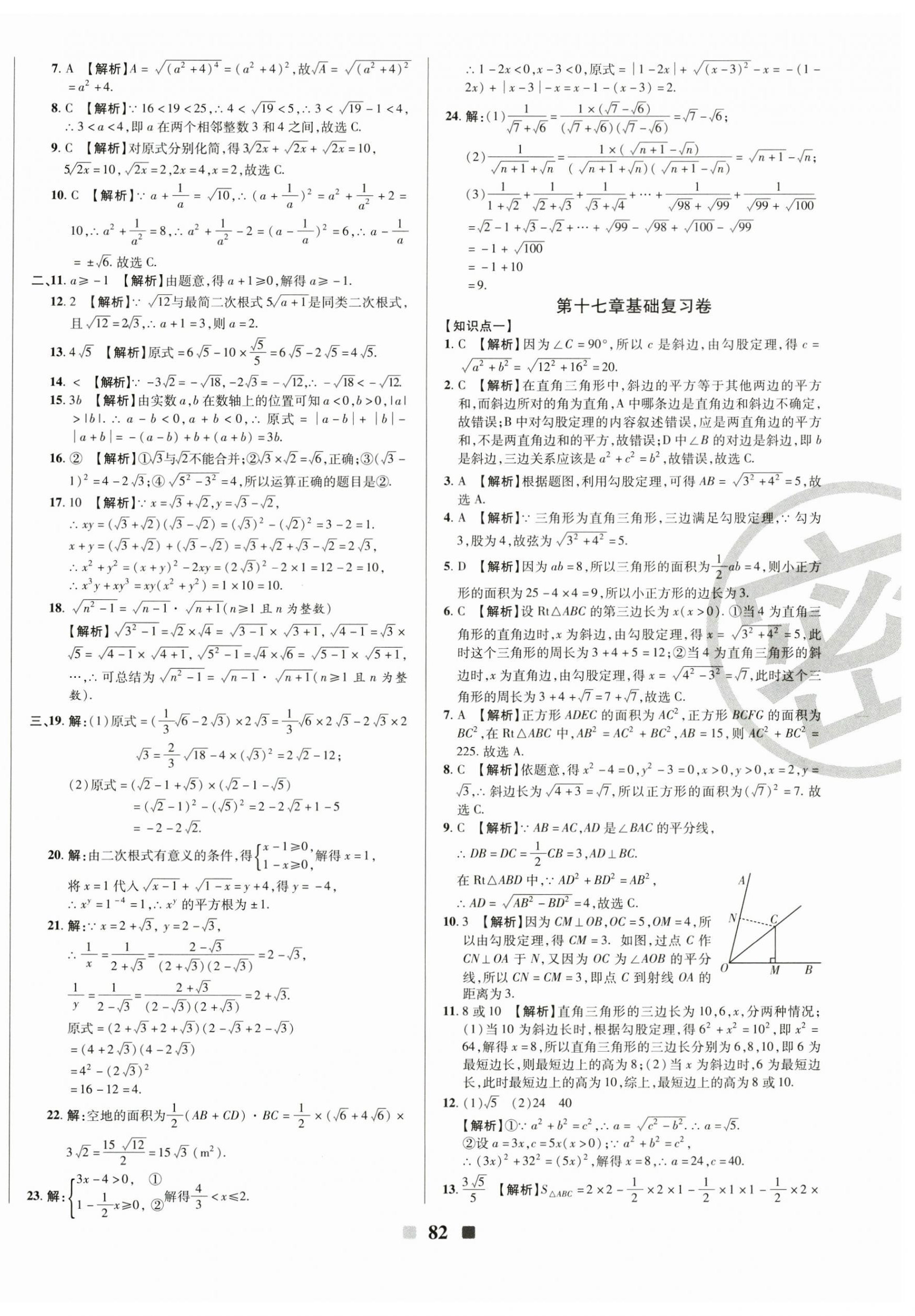 2025年優(yōu)加全能大考卷八年級數(shù)學(xué)下冊人教版 第2頁
