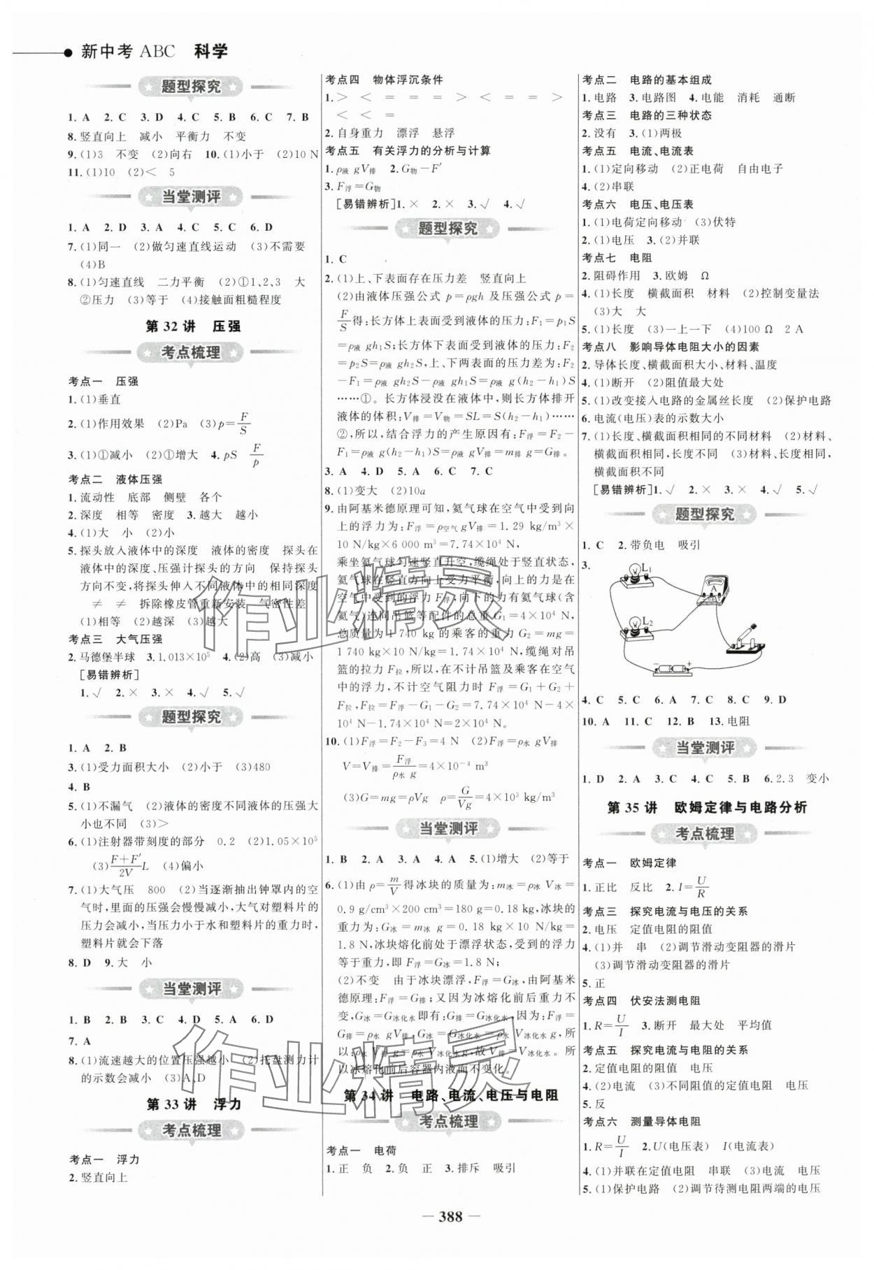 2024年世紀(jì)金榜新中考ABC科學(xué)浙江專版 參考答案第7頁