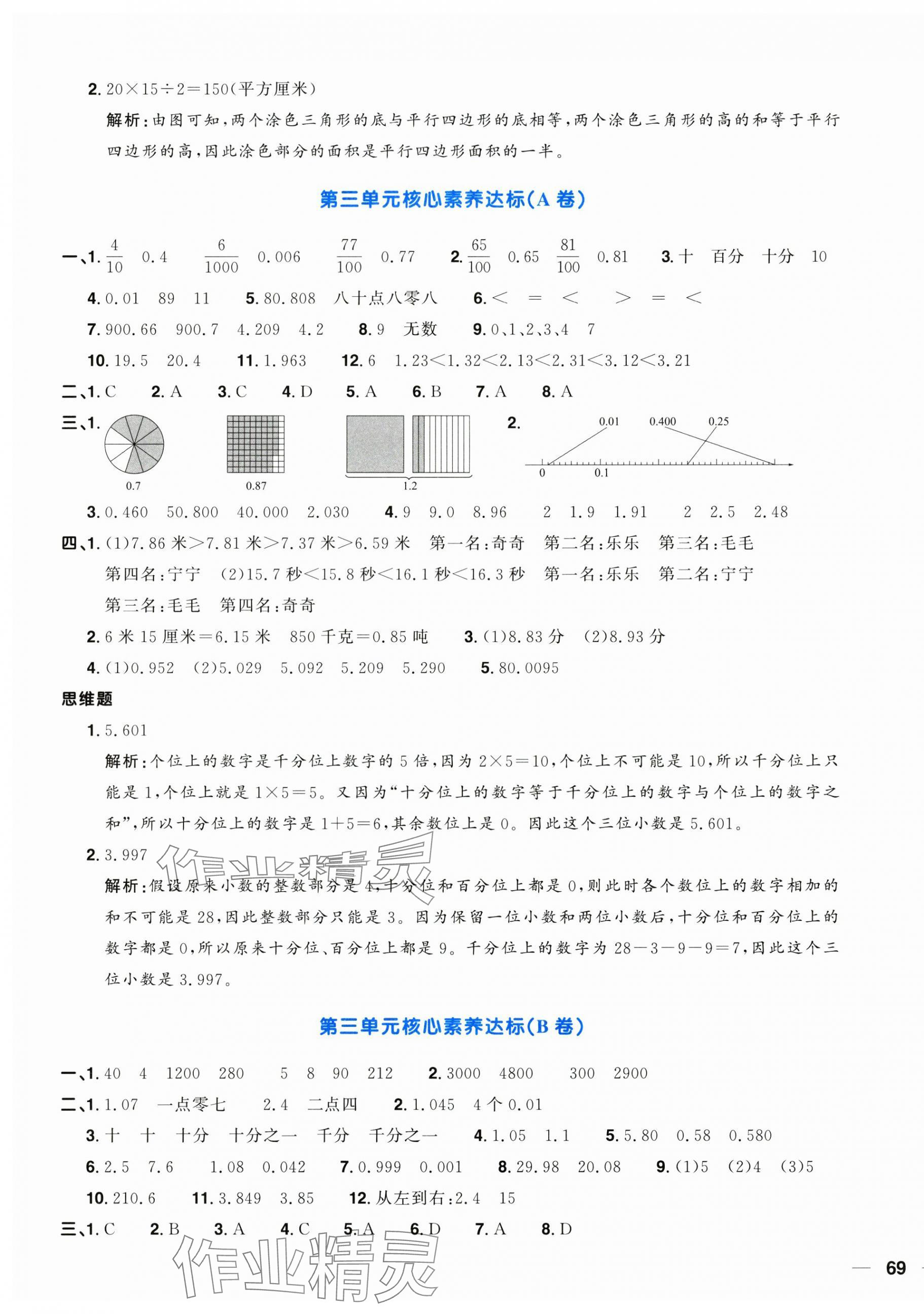 2025年陽光同學(xué)一線名師全優(yōu)好卷五年級數(shù)學(xué)上冊蘇教版 第5頁