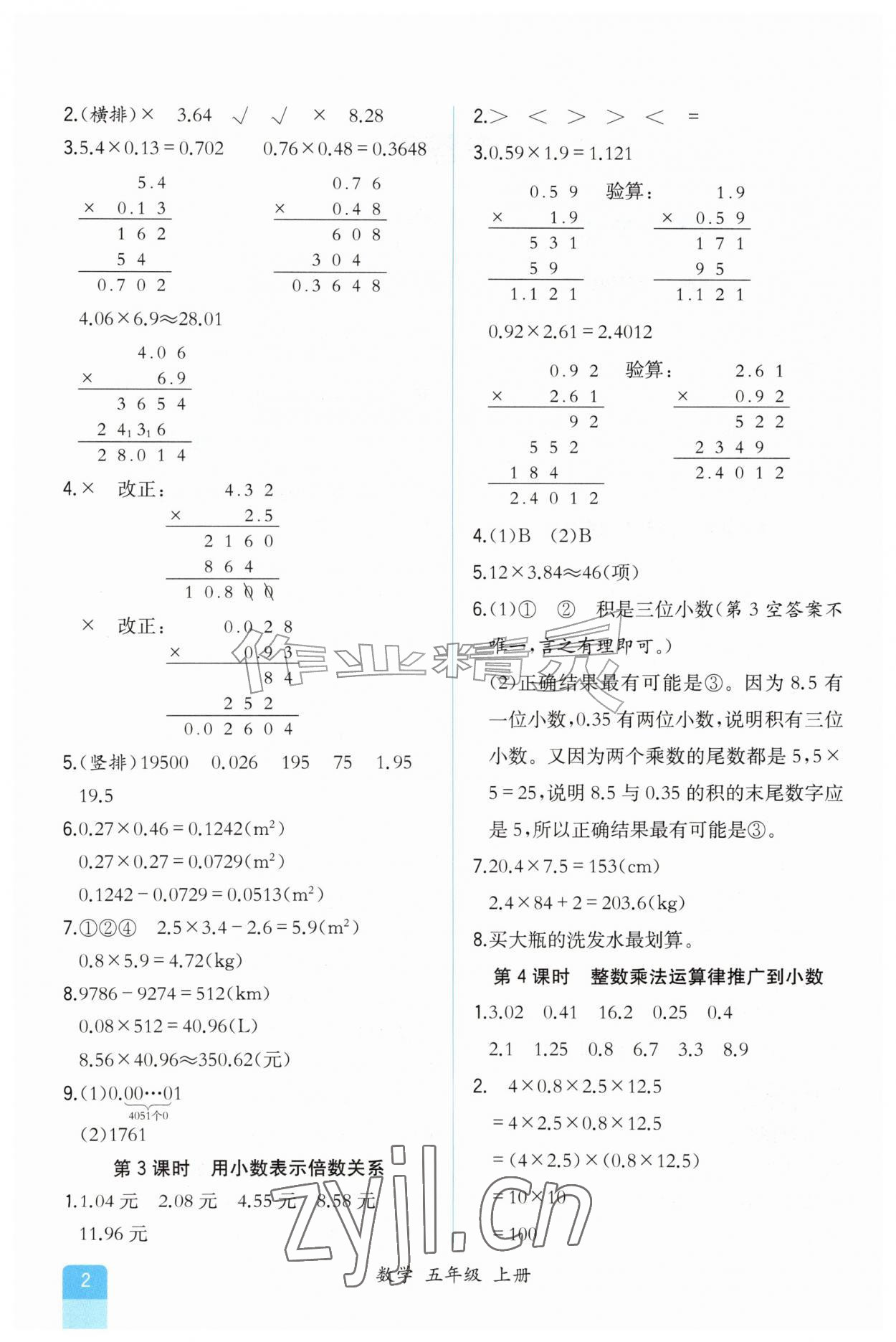 2026年课时练人民教育出版社五年级数学上册人教版&nbsp;第2页