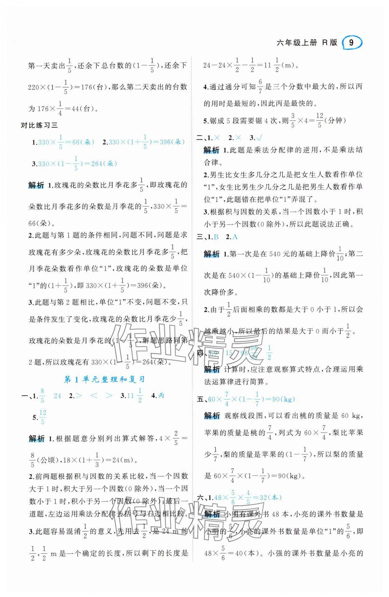 2025年名師面對面先學后練六年級數學上冊人教版 第9頁